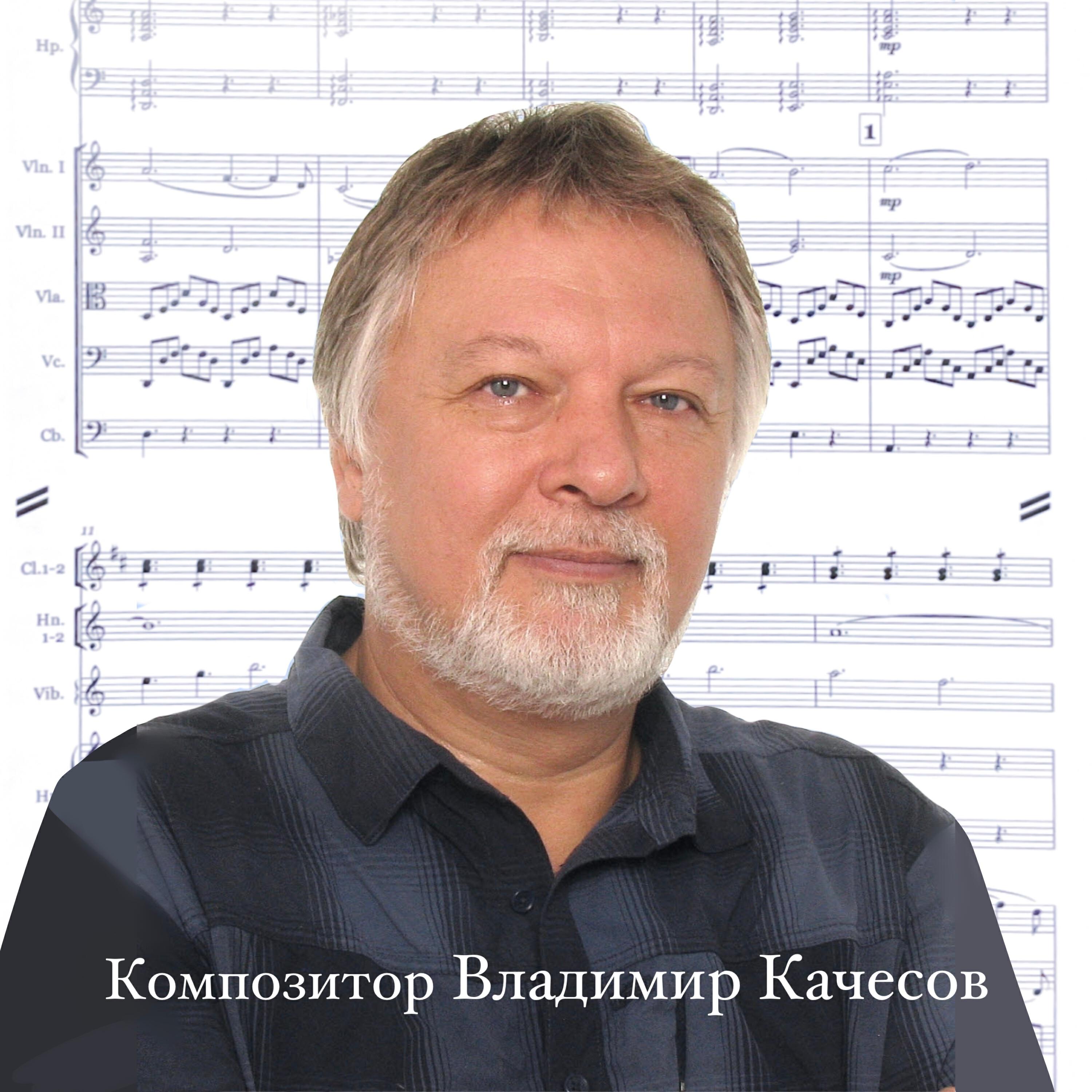 Релиз КОНЦЕРТ для Б.барабана с оркестром (Качесов Владимир)