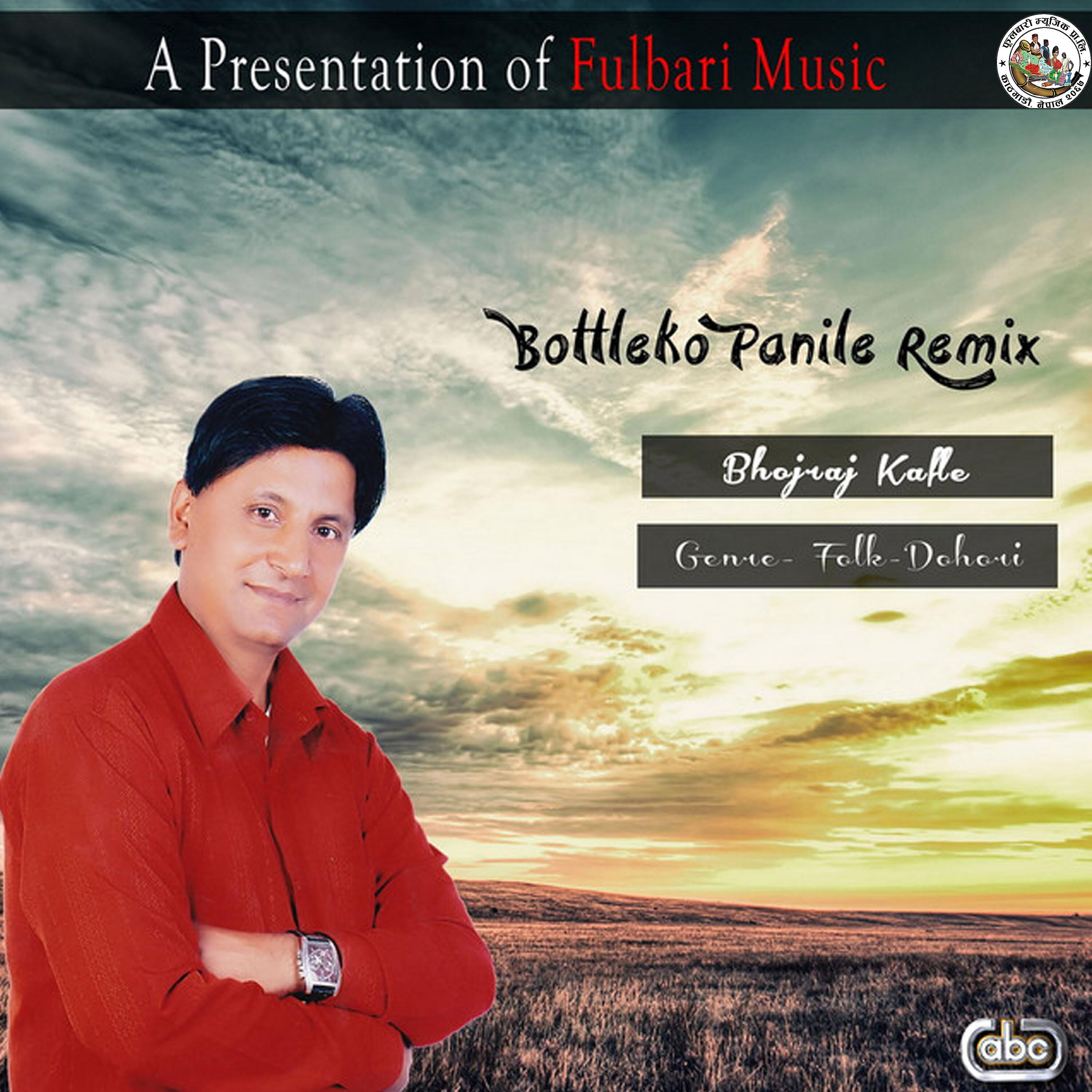 Релиз Bottleko Panile (Remix)