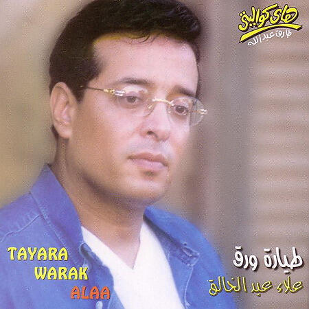 Alaa Abd El Khalek