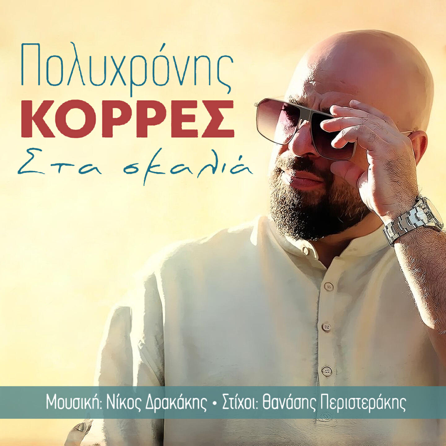 Релиз Sta Skalia