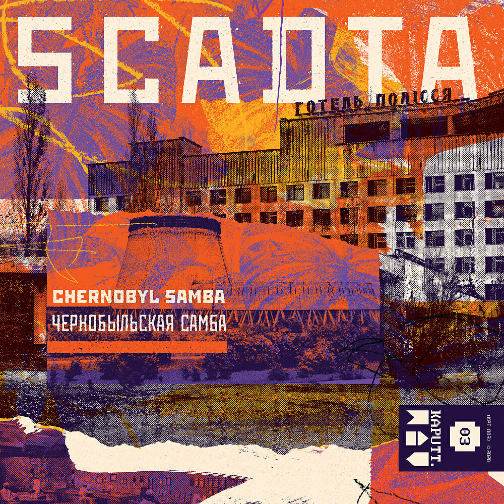 Релиз Chernobyl Samba