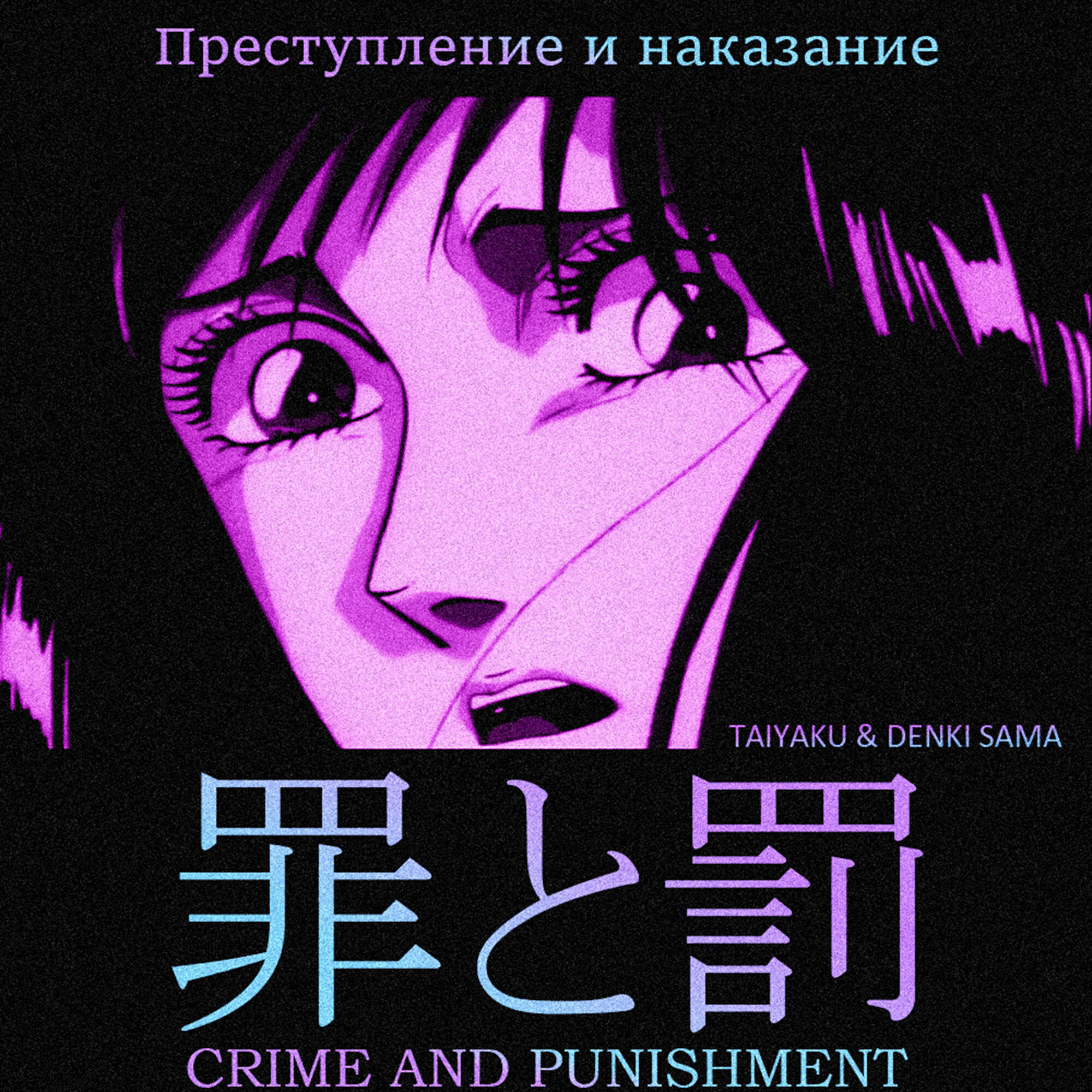 Релиз CRIME AND PUNISHMENT