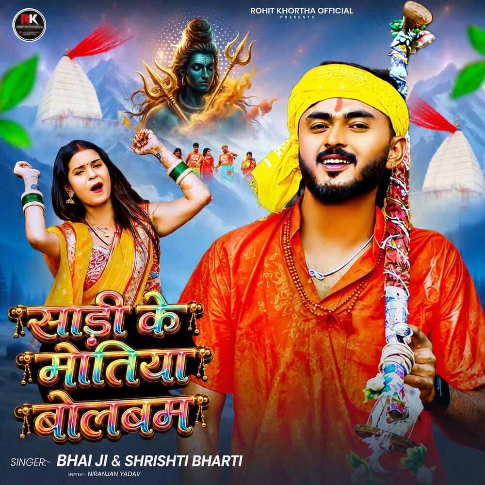 Релиз Sadi Ke Motiya Bolbam