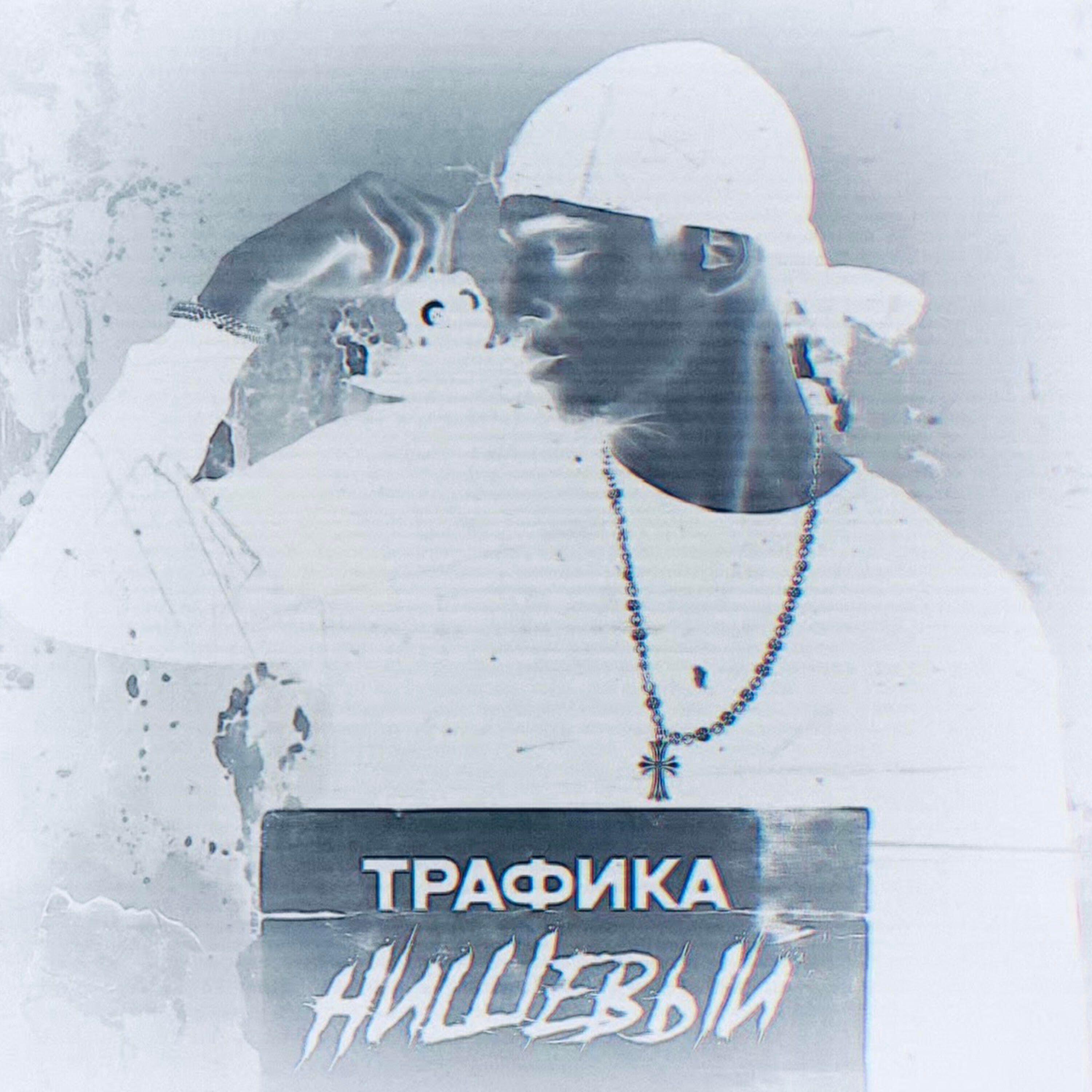 Релиз нишевый