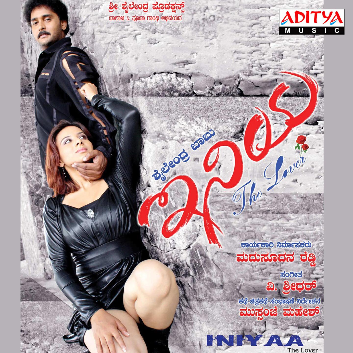 Релиз Iniyaa