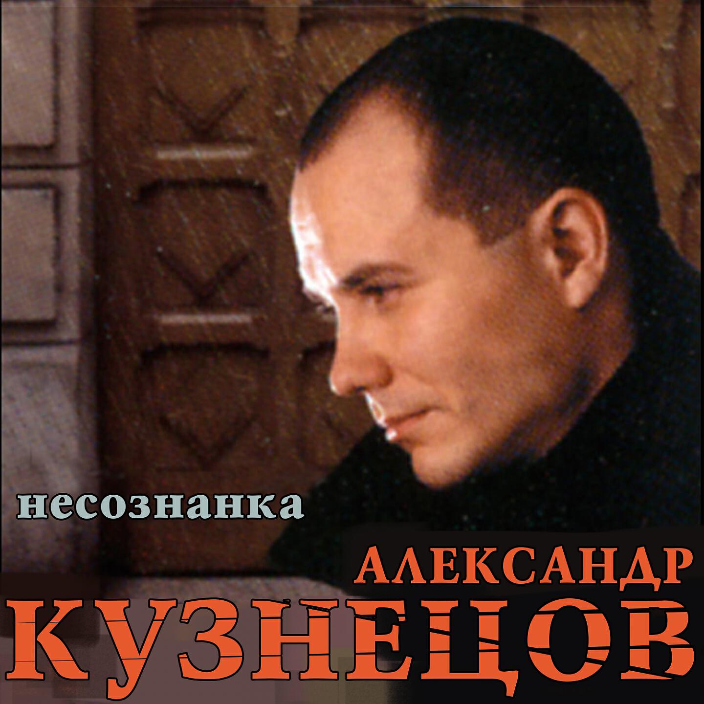 Релиз Несознанка