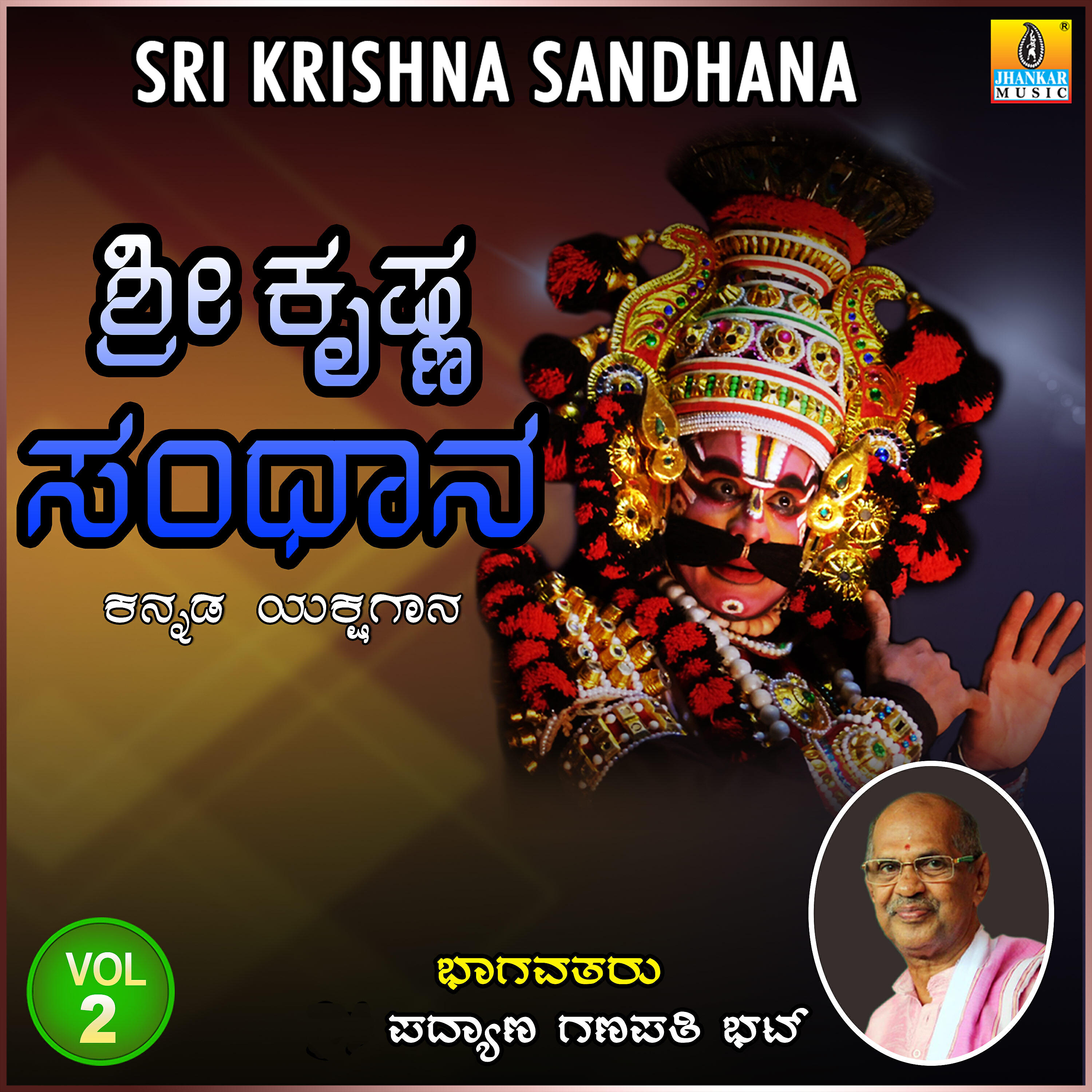 Релиз Sri Krishna Sandhana, Vol. 2