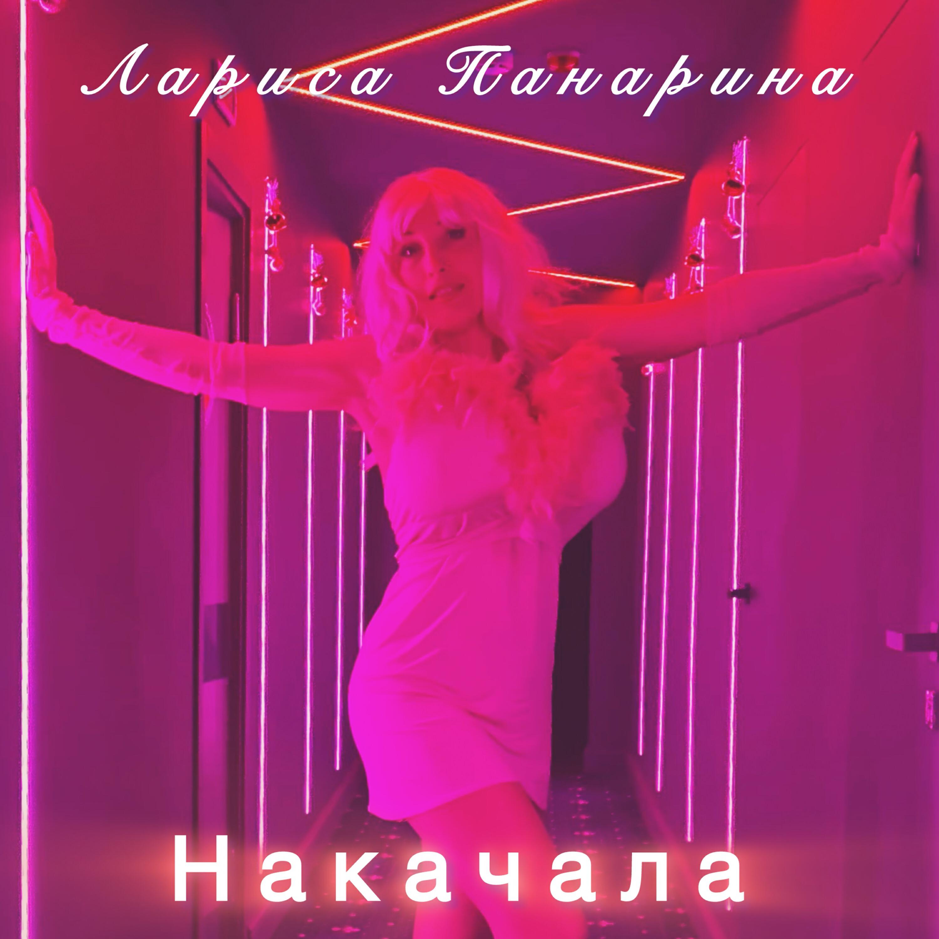 Релиз Накачала