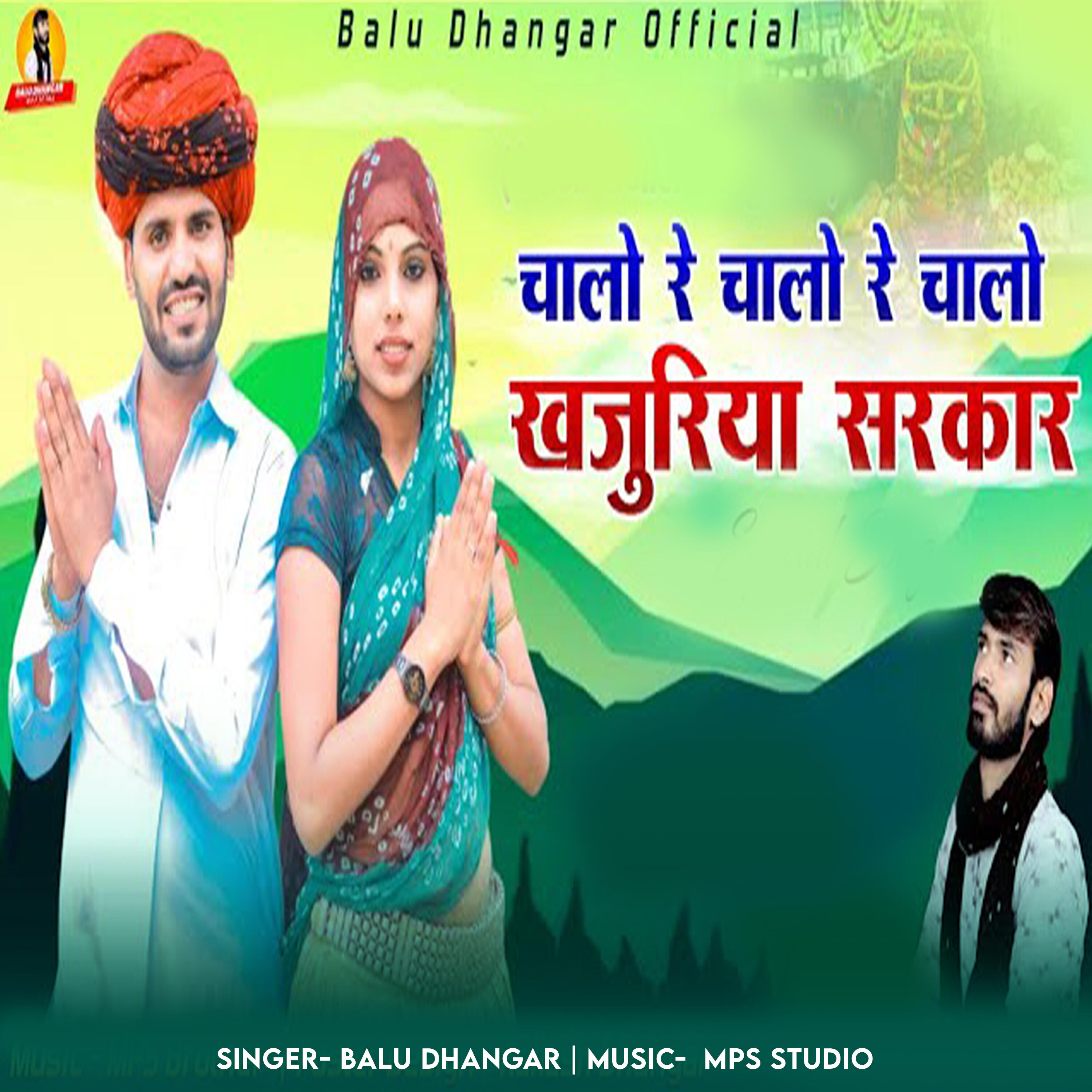 Релиз Chalo Re Chalo Re Chalo Khajuriya Sarkar