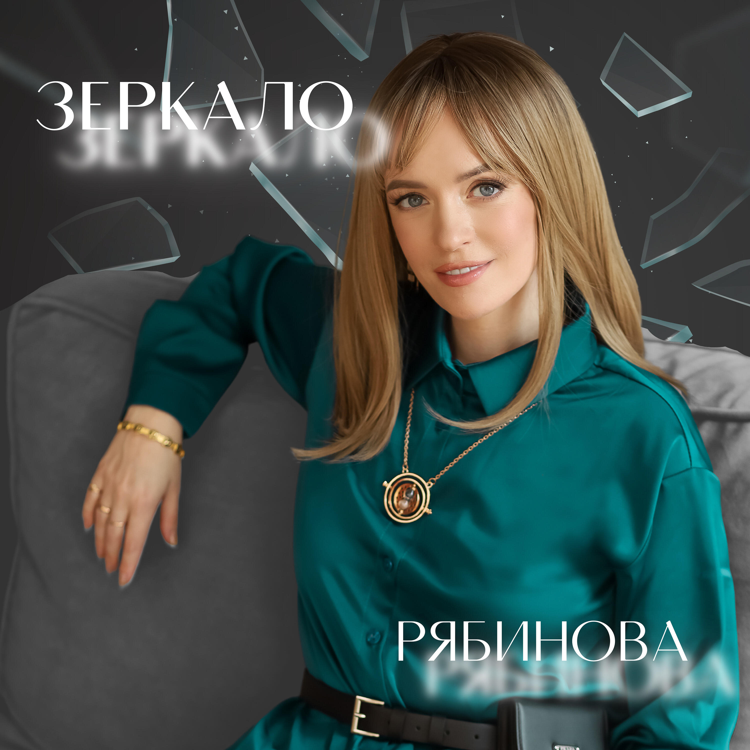 Релиз Зеркало