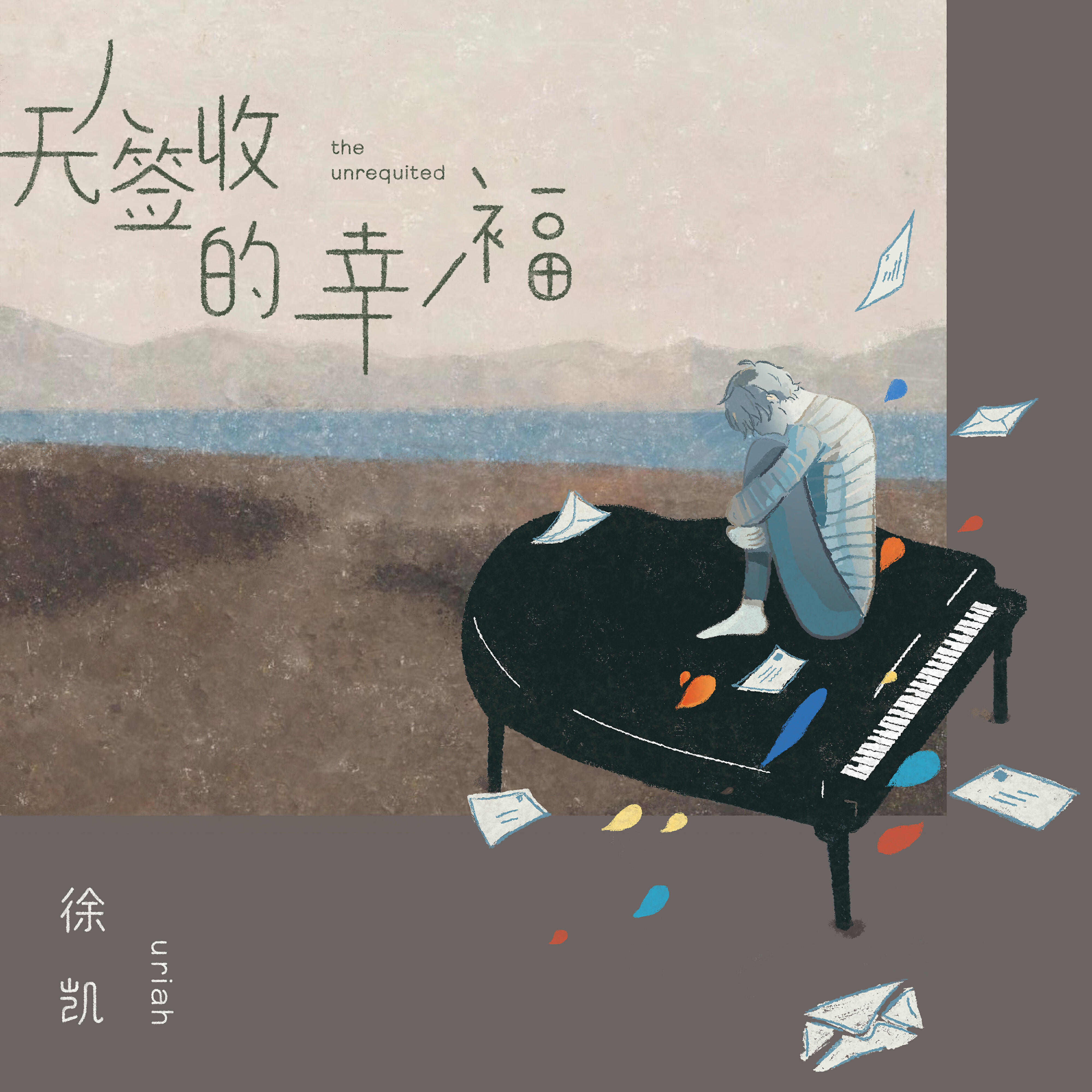 Релиз The Unrequited