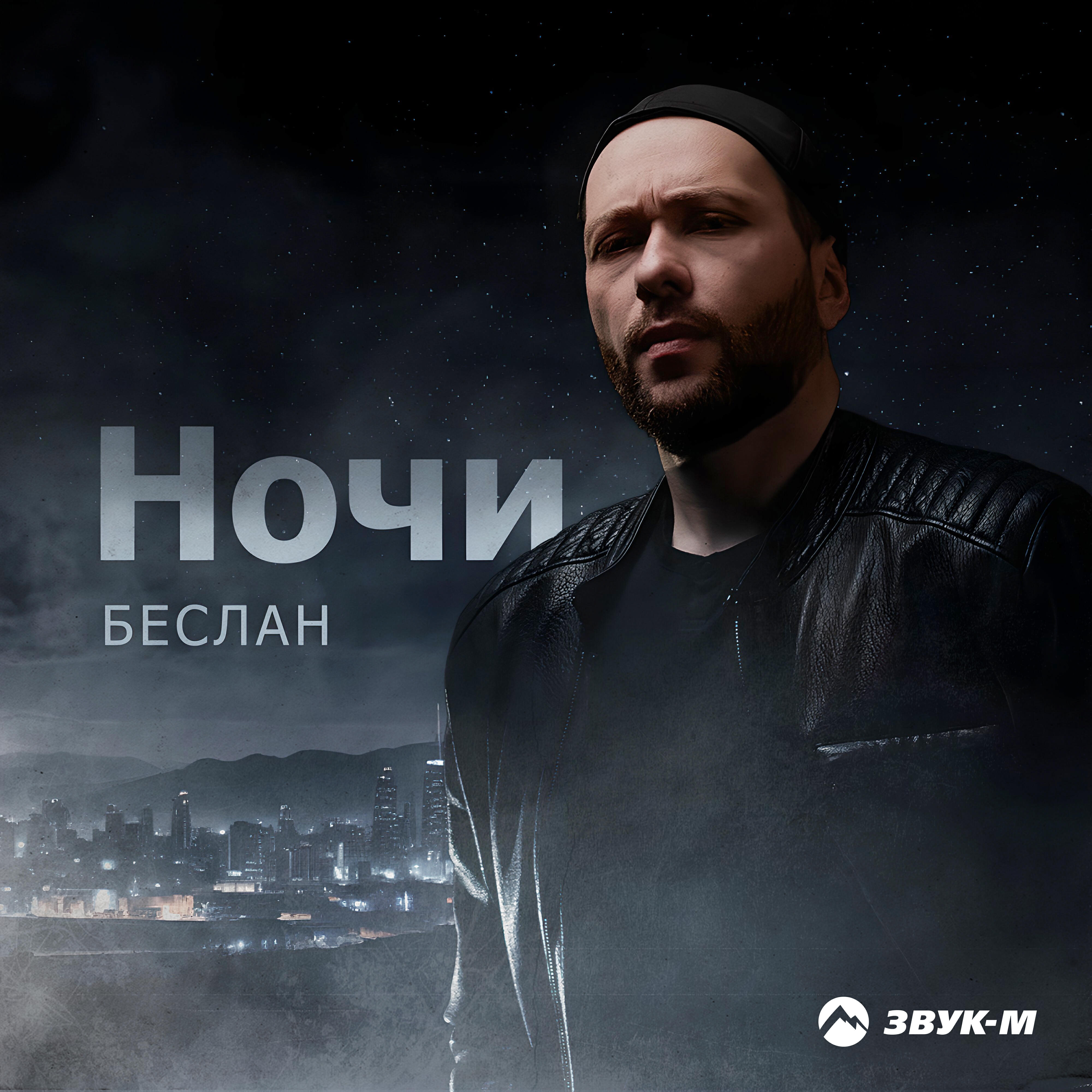 Релиз Ночи