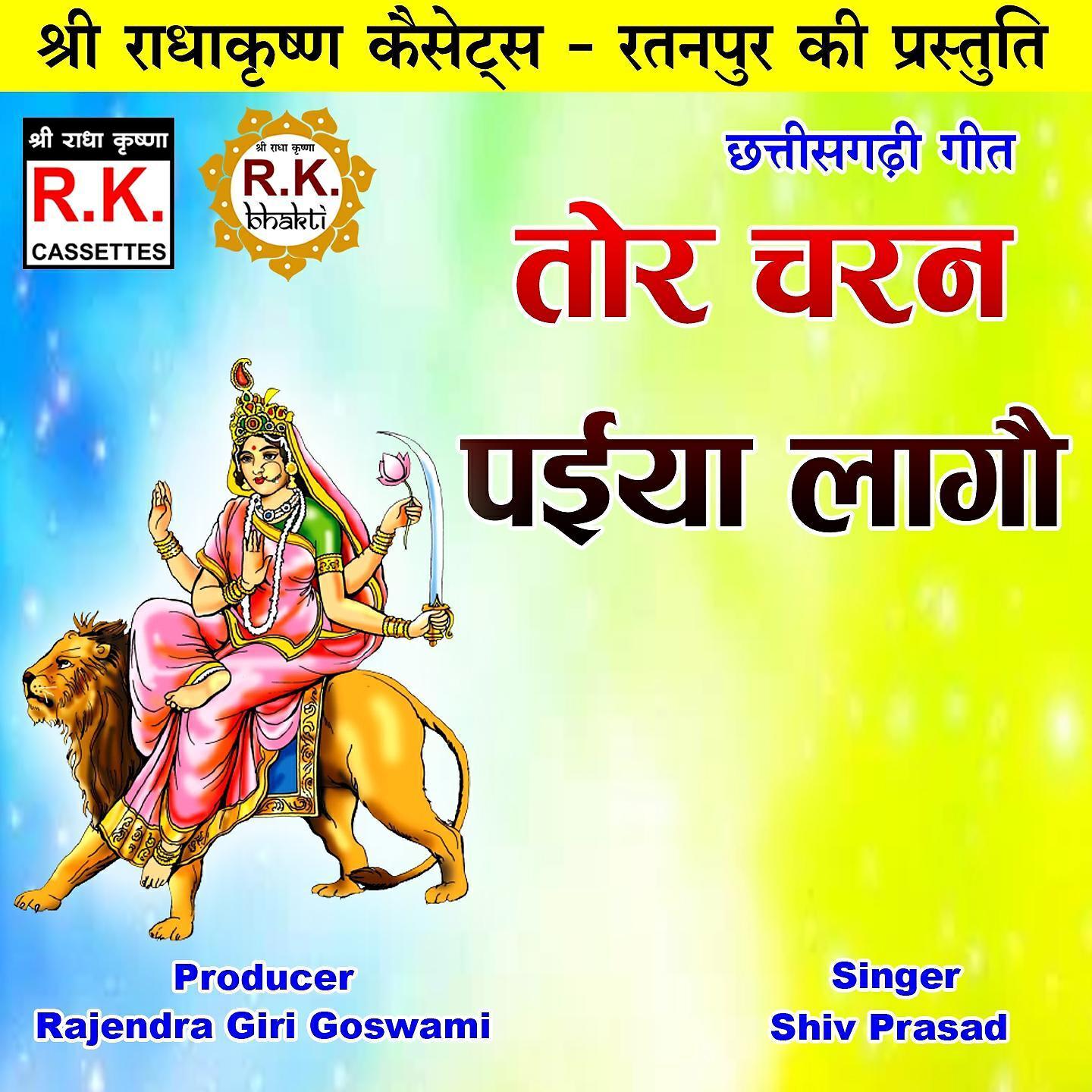 Shiv Prasad