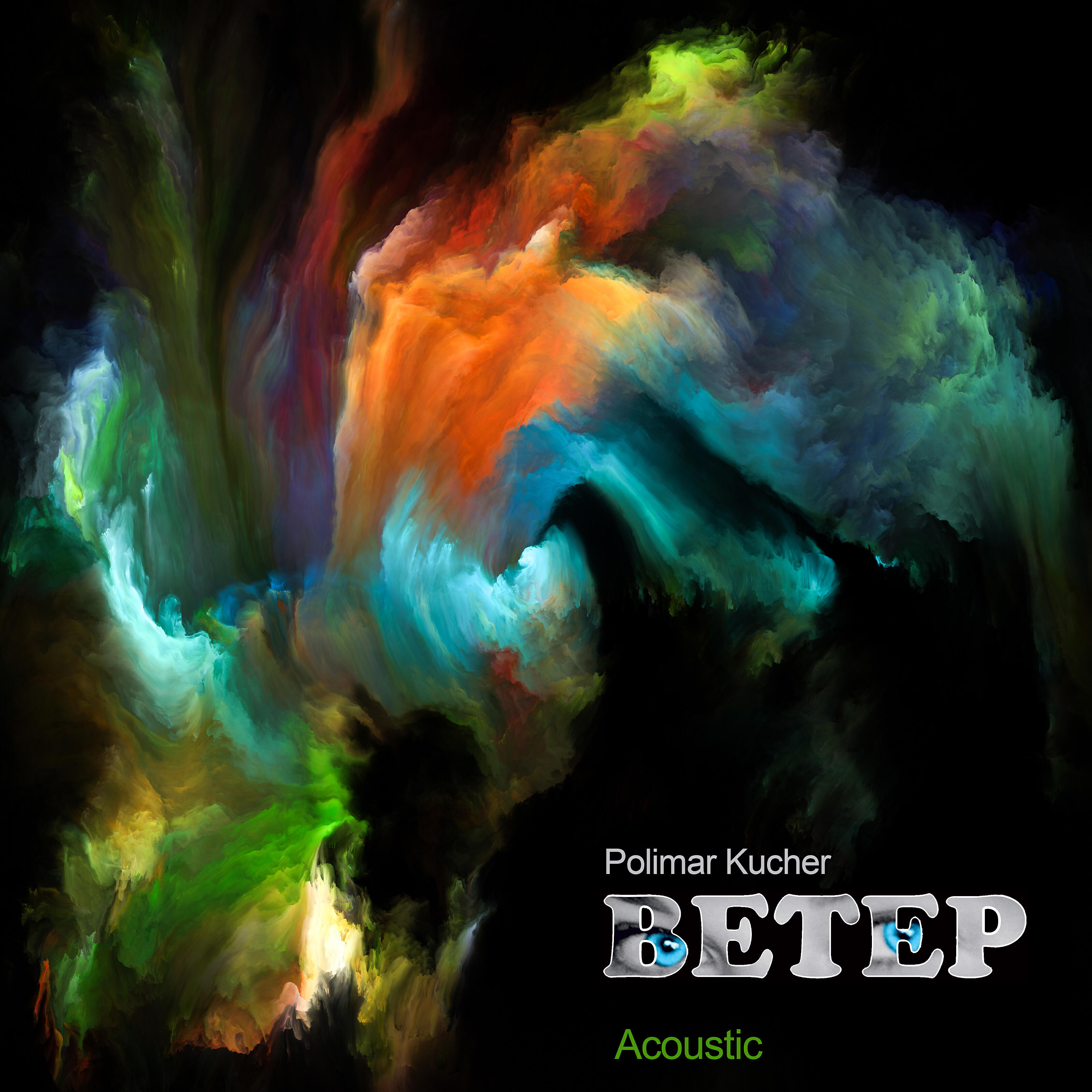 Релиз Bетер