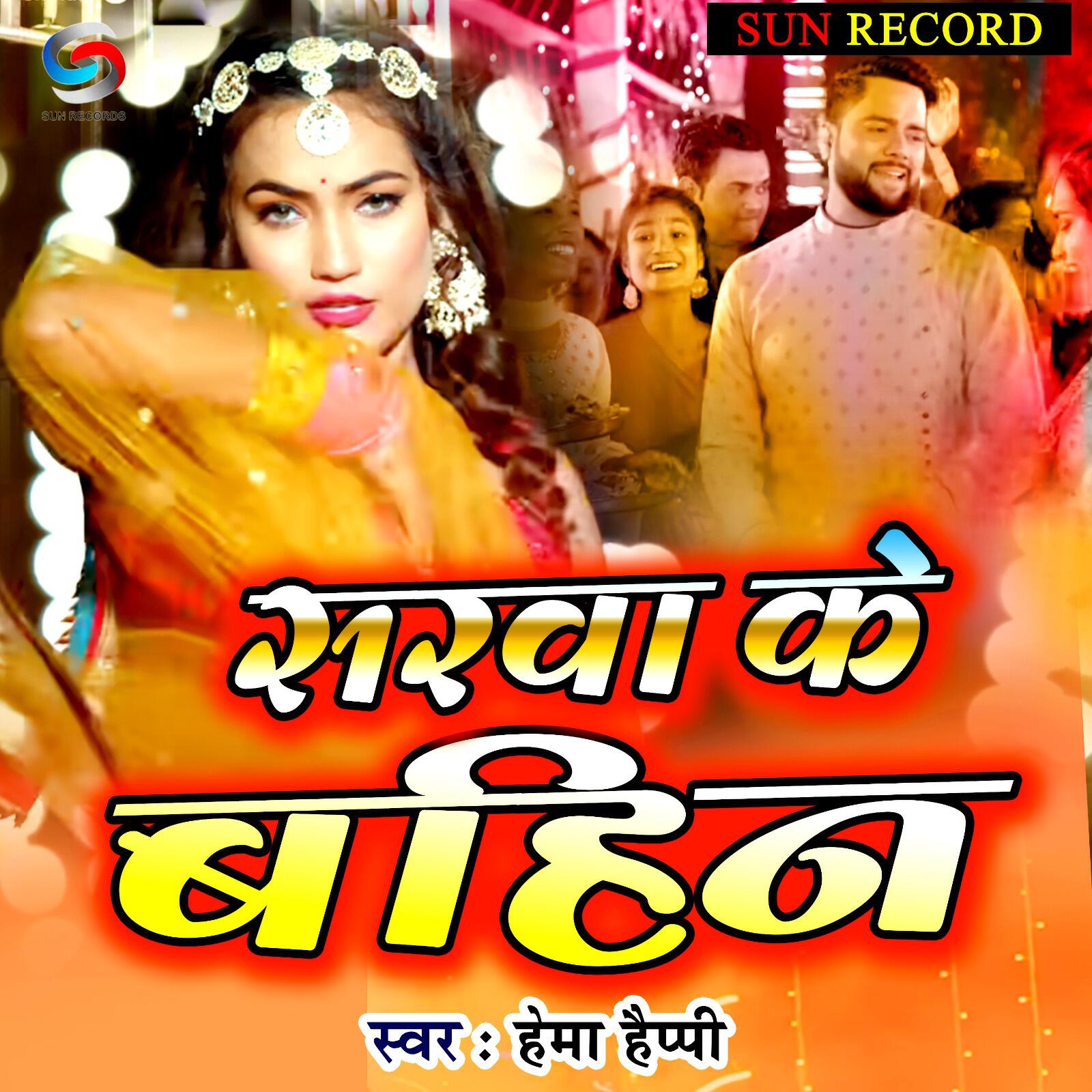 Релиз Sarwa Ke Bahin