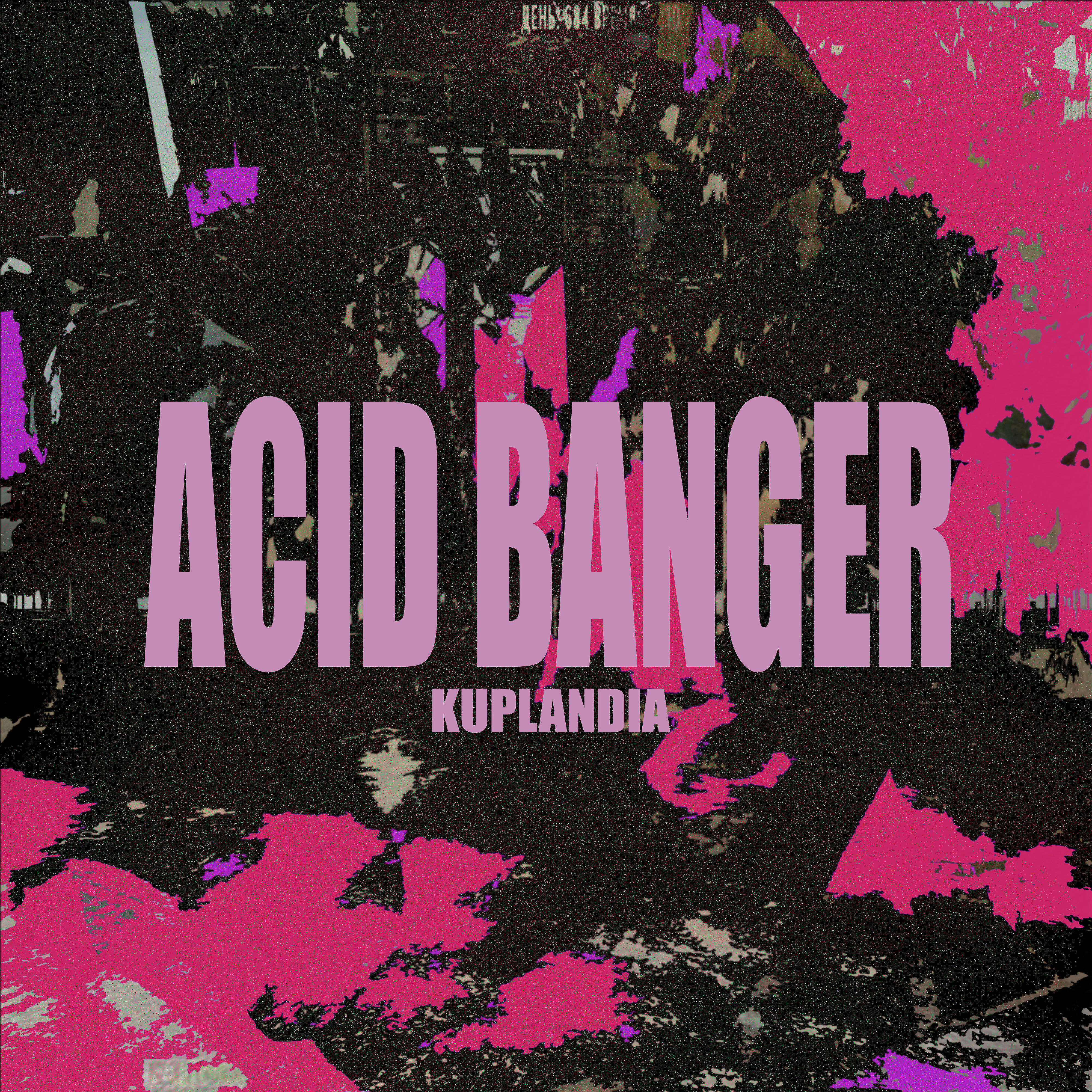 Релиз Acid Banger