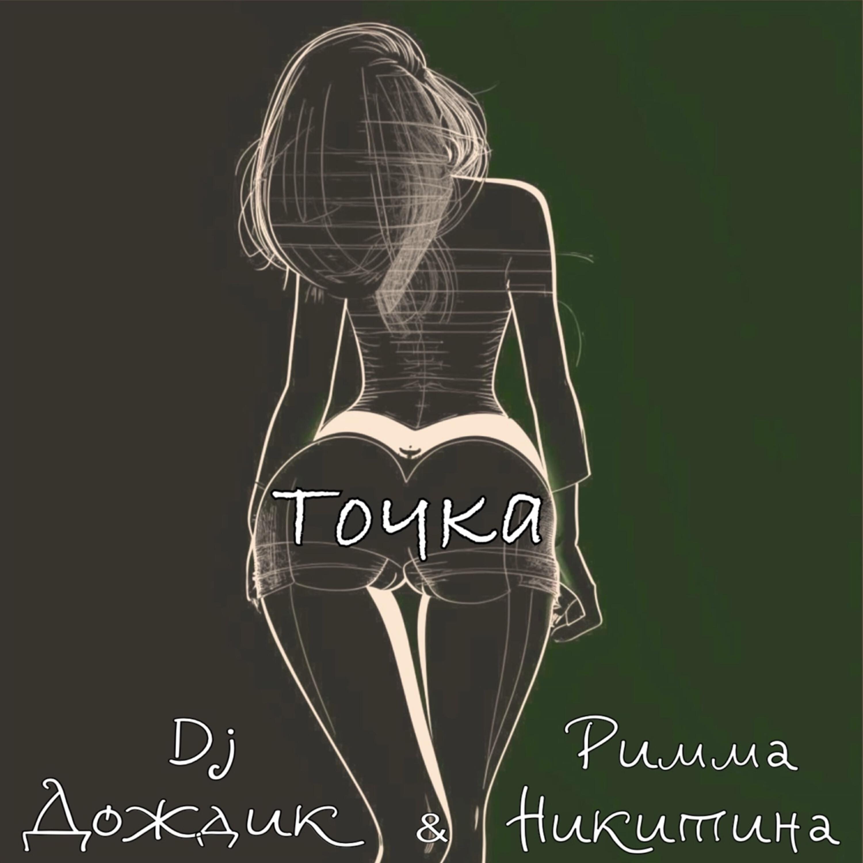 Точка