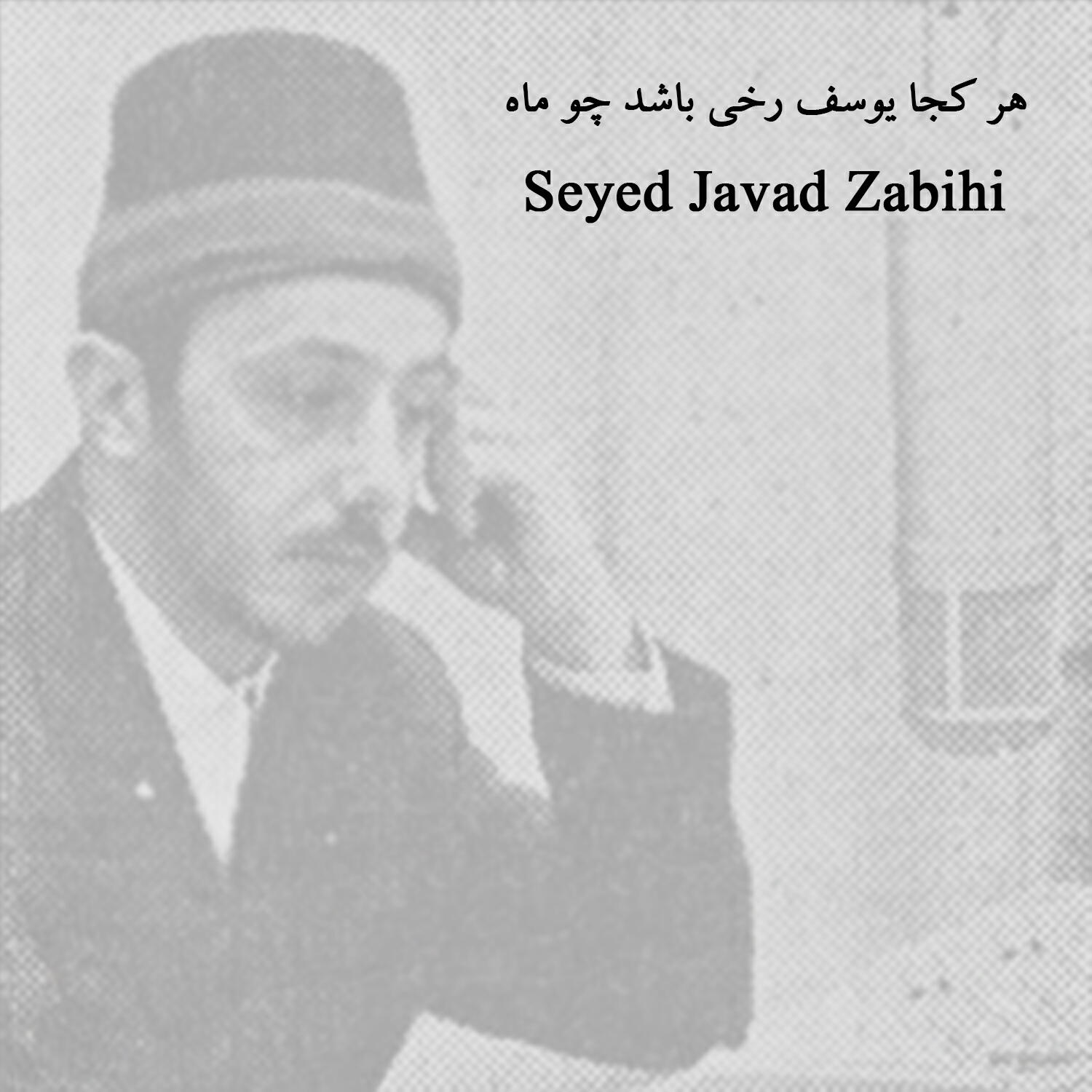 Релиз هر کجا یوسف رخی باشد چو ماه