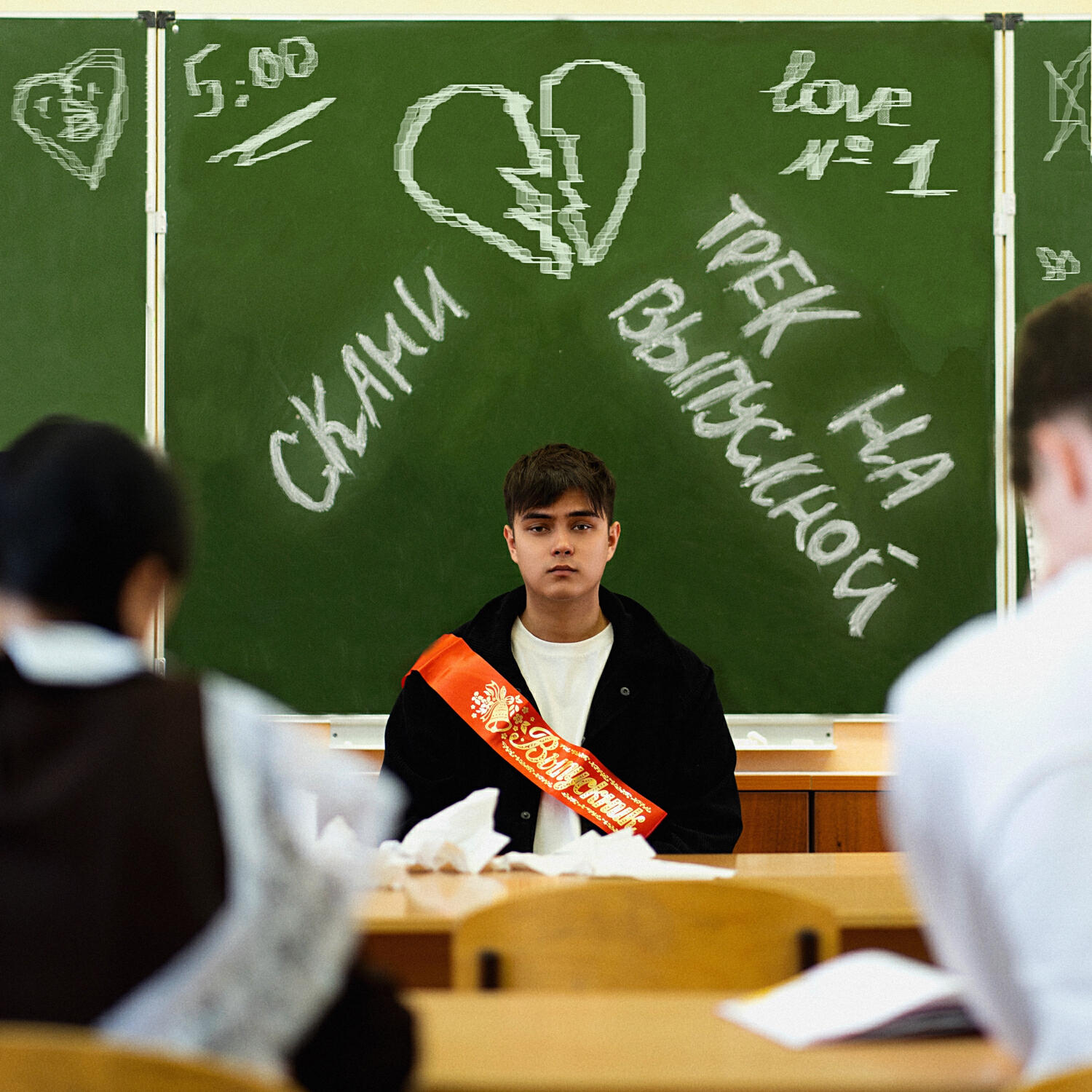 Релиз Трек на выпускной