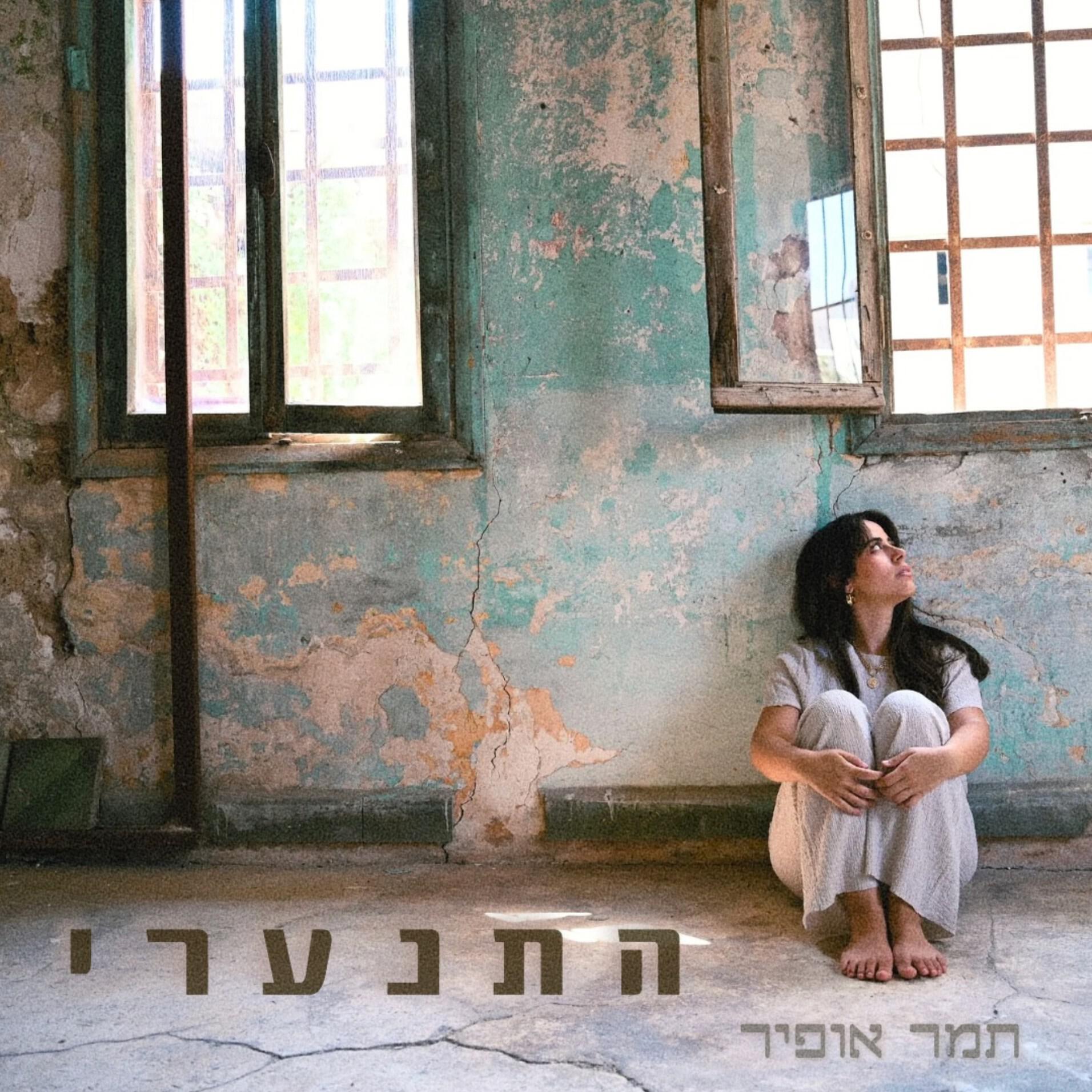 תמר אופיר