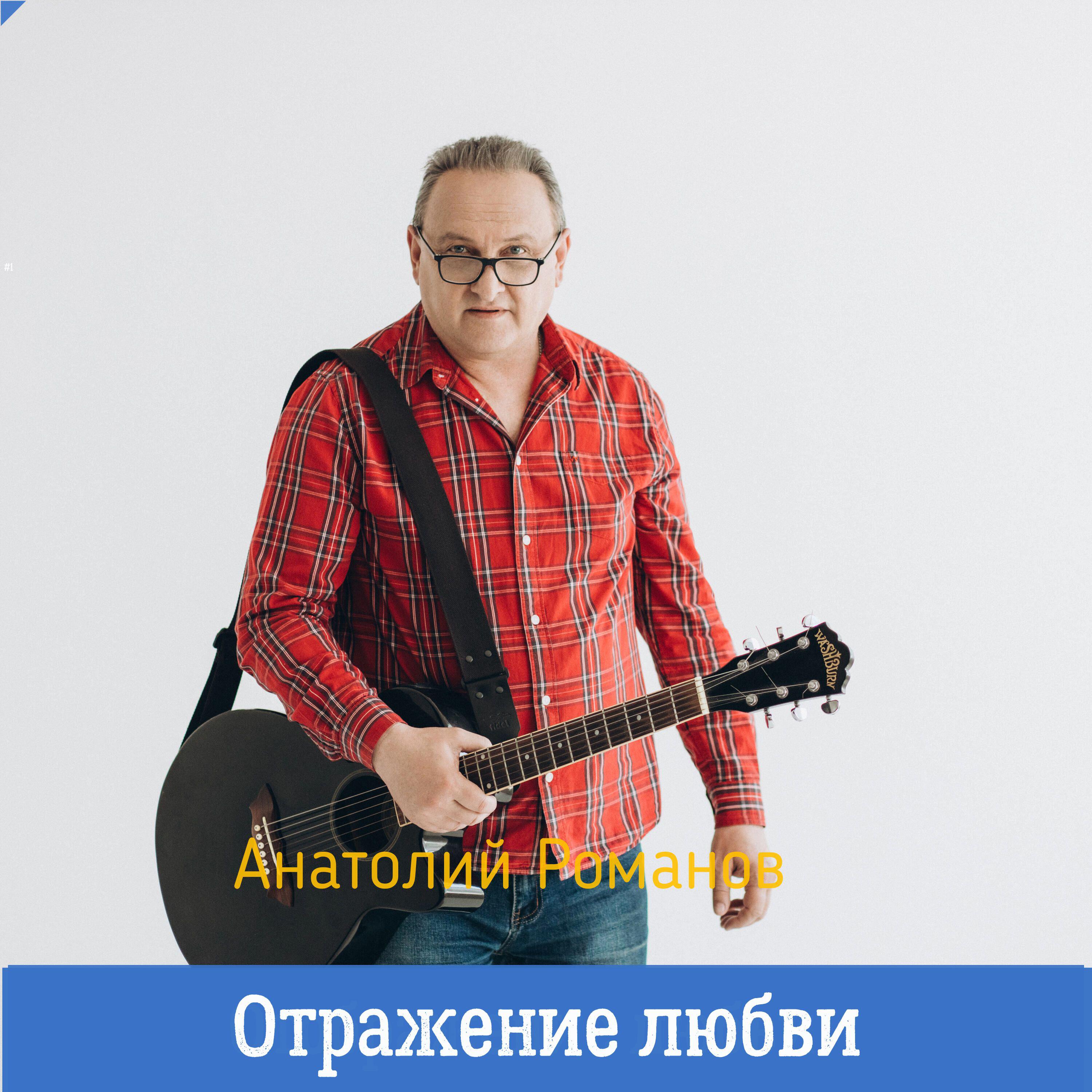 Релиз Отражение любви