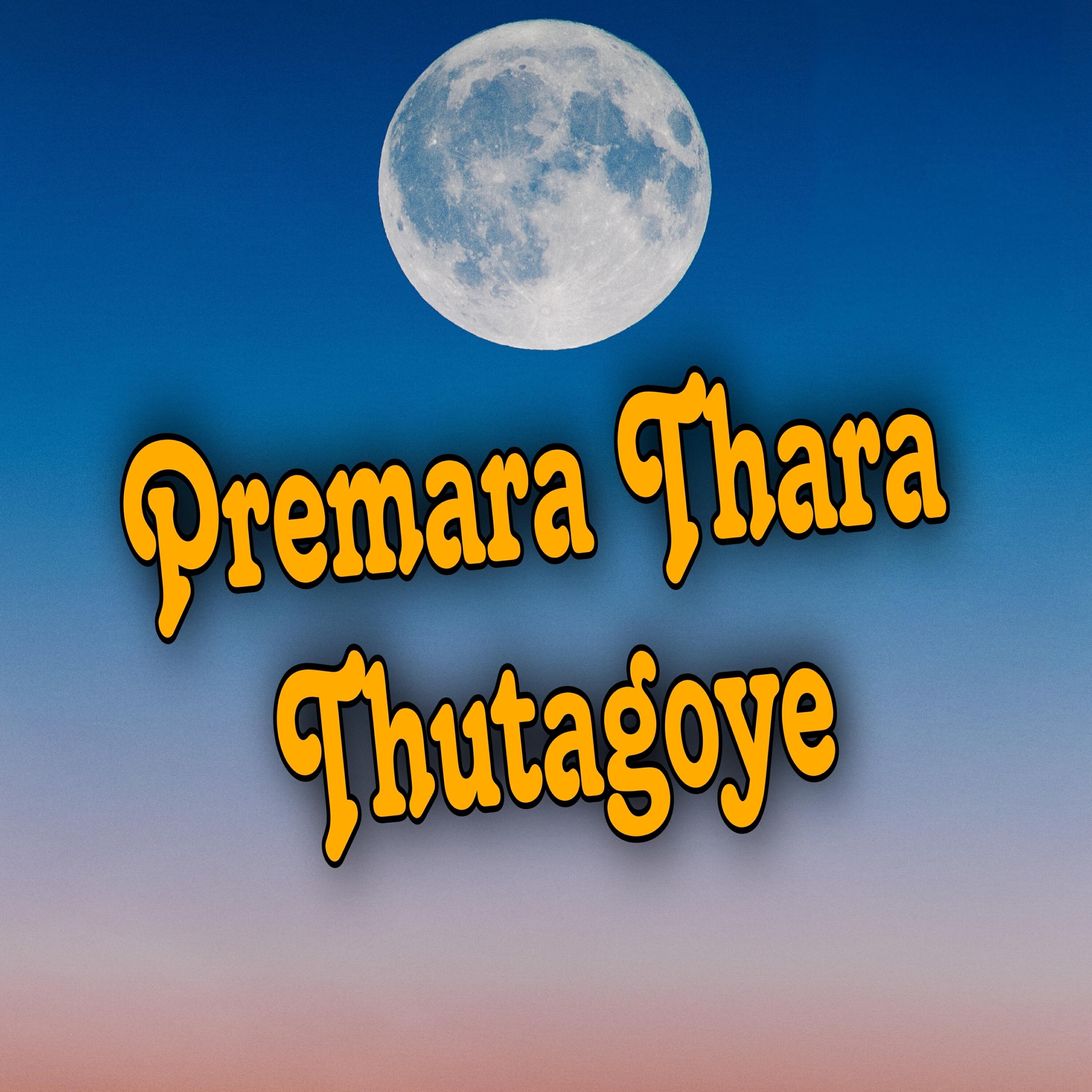 Трек Premara Thara Thutagoye