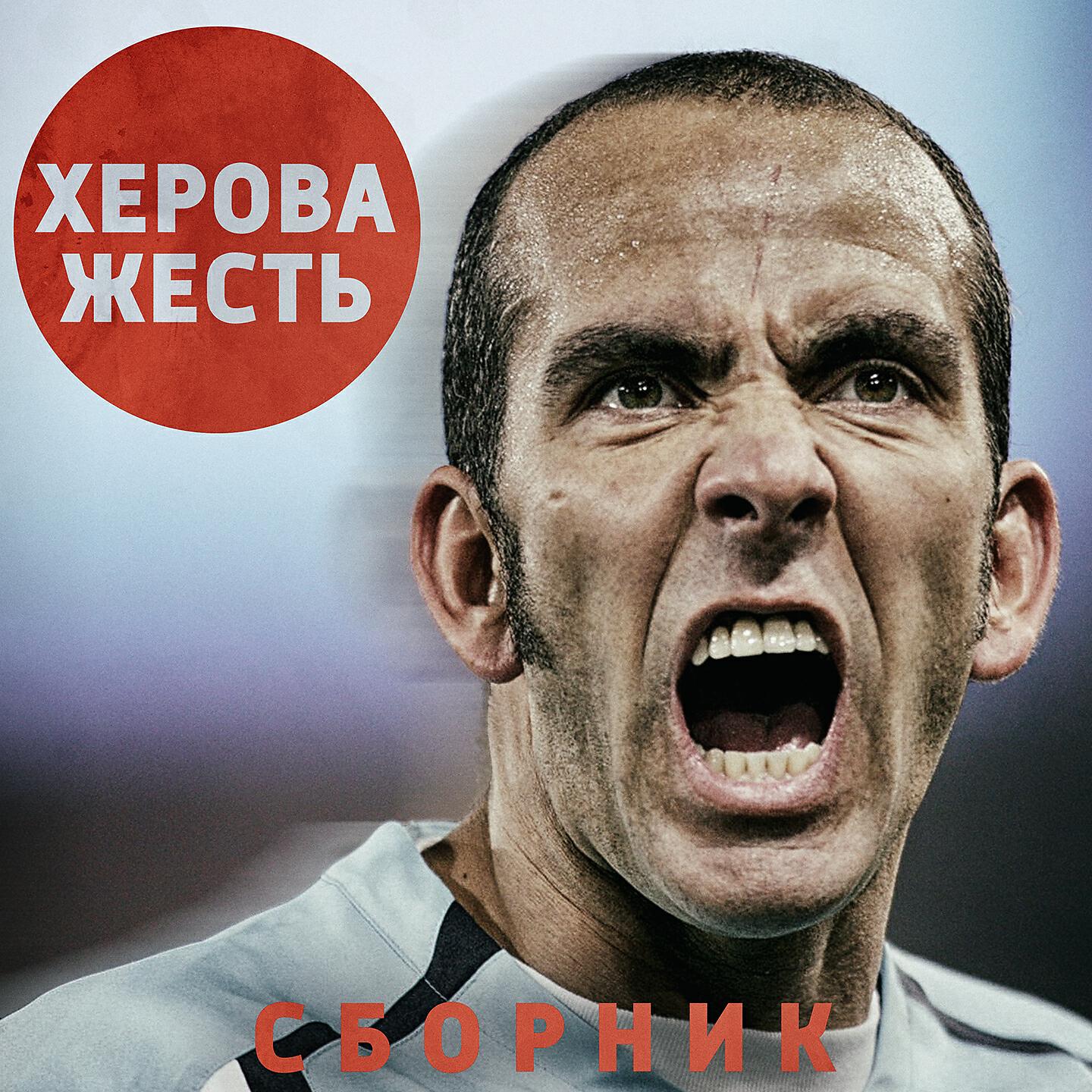 Релиз Сборник