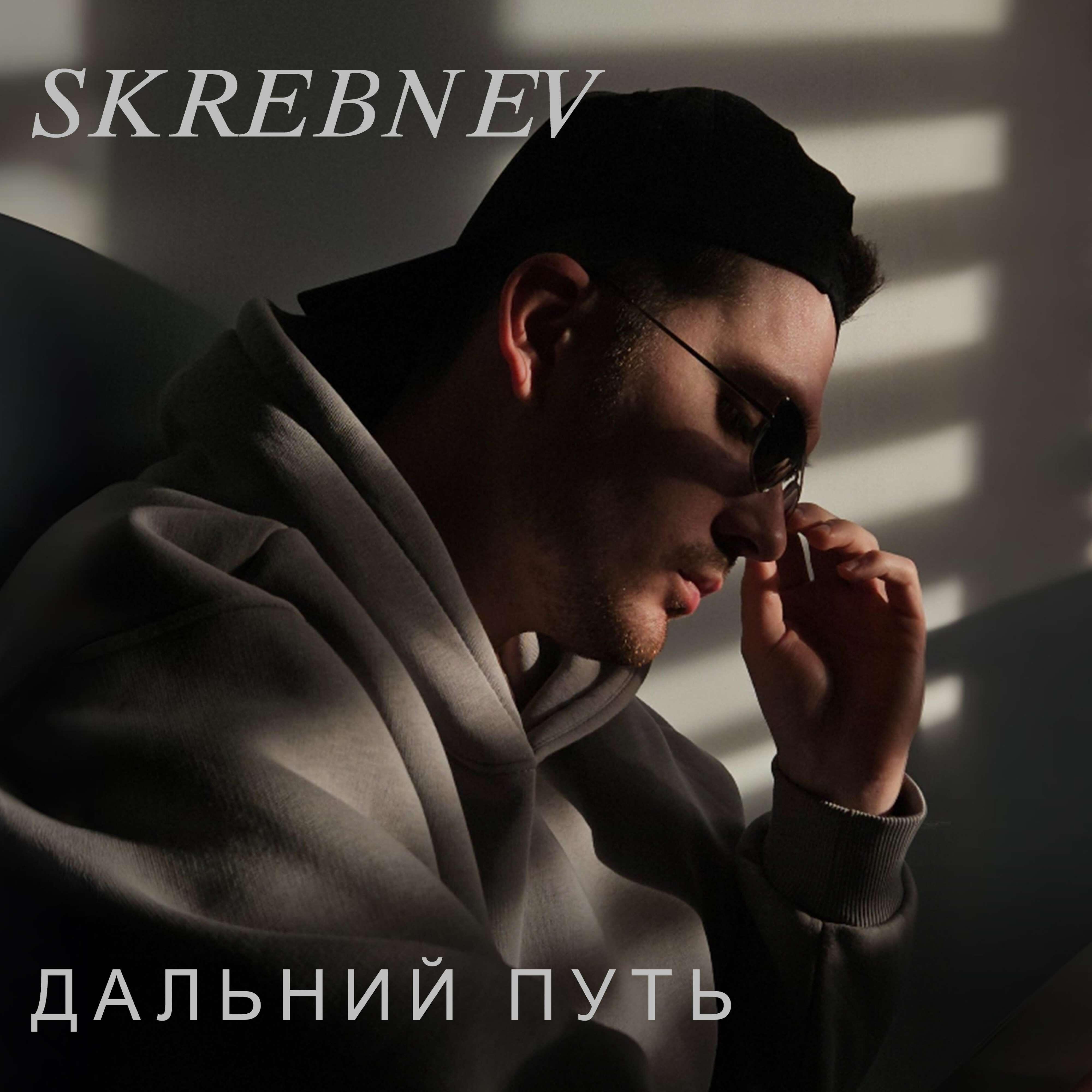 Релиз Дальний путь