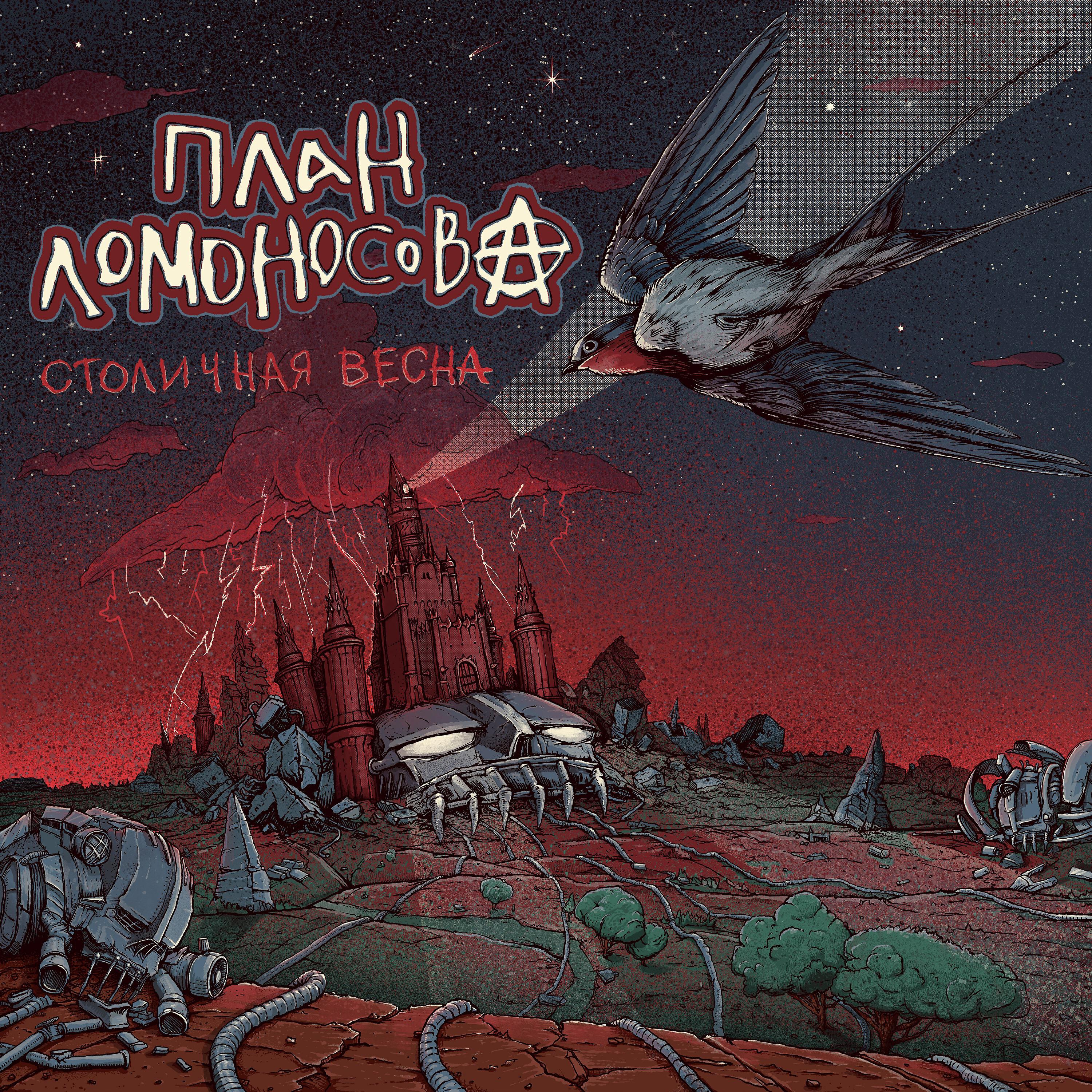 Постер альбома Столичная весна