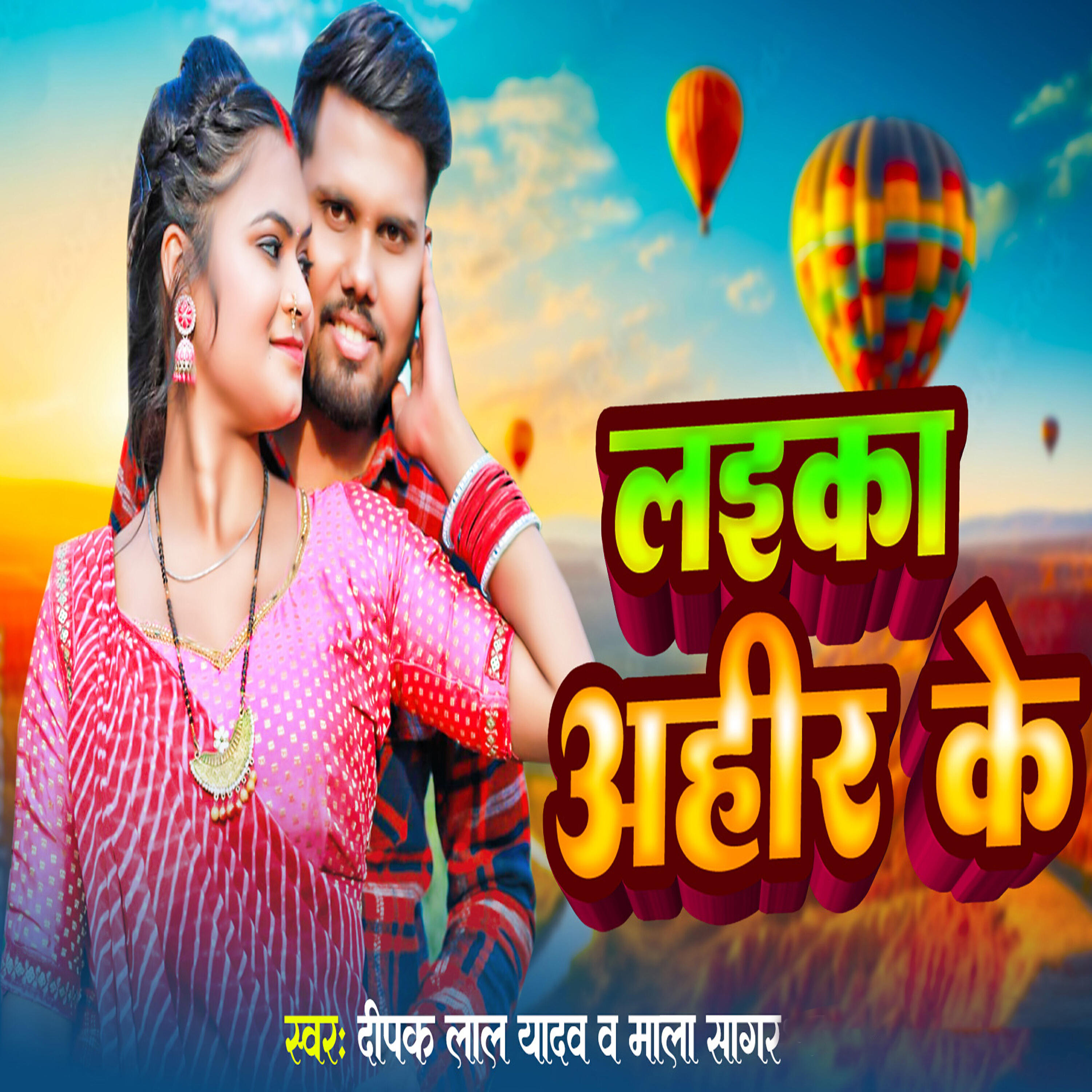 Mala Sagar