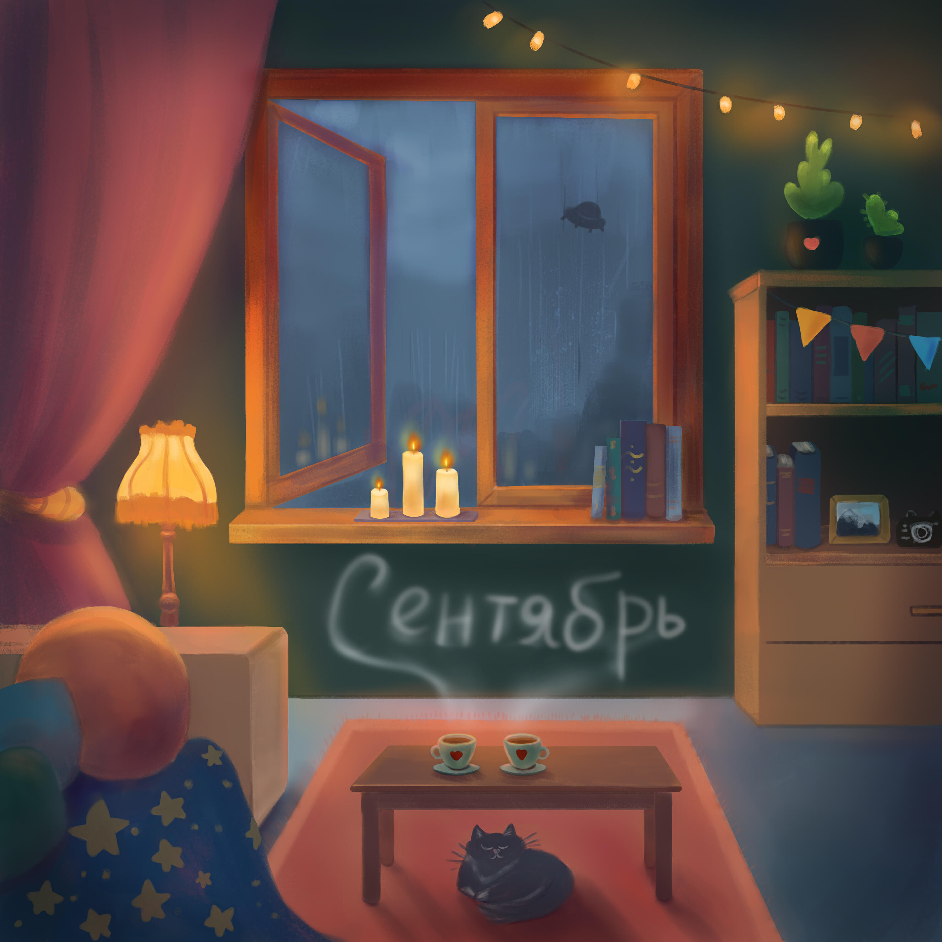 Релиз Сентябрь
