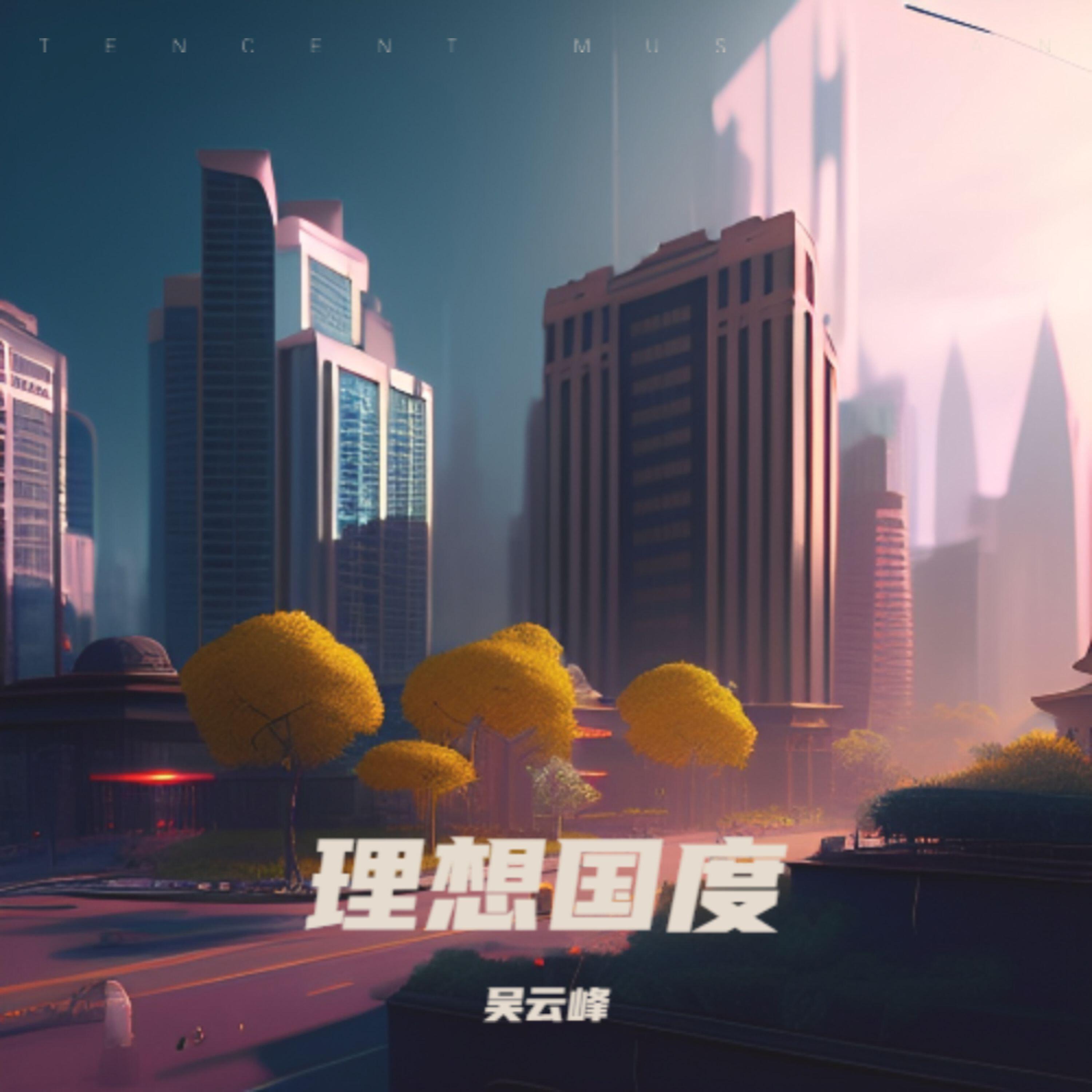 Релиз 没钱使我快乐