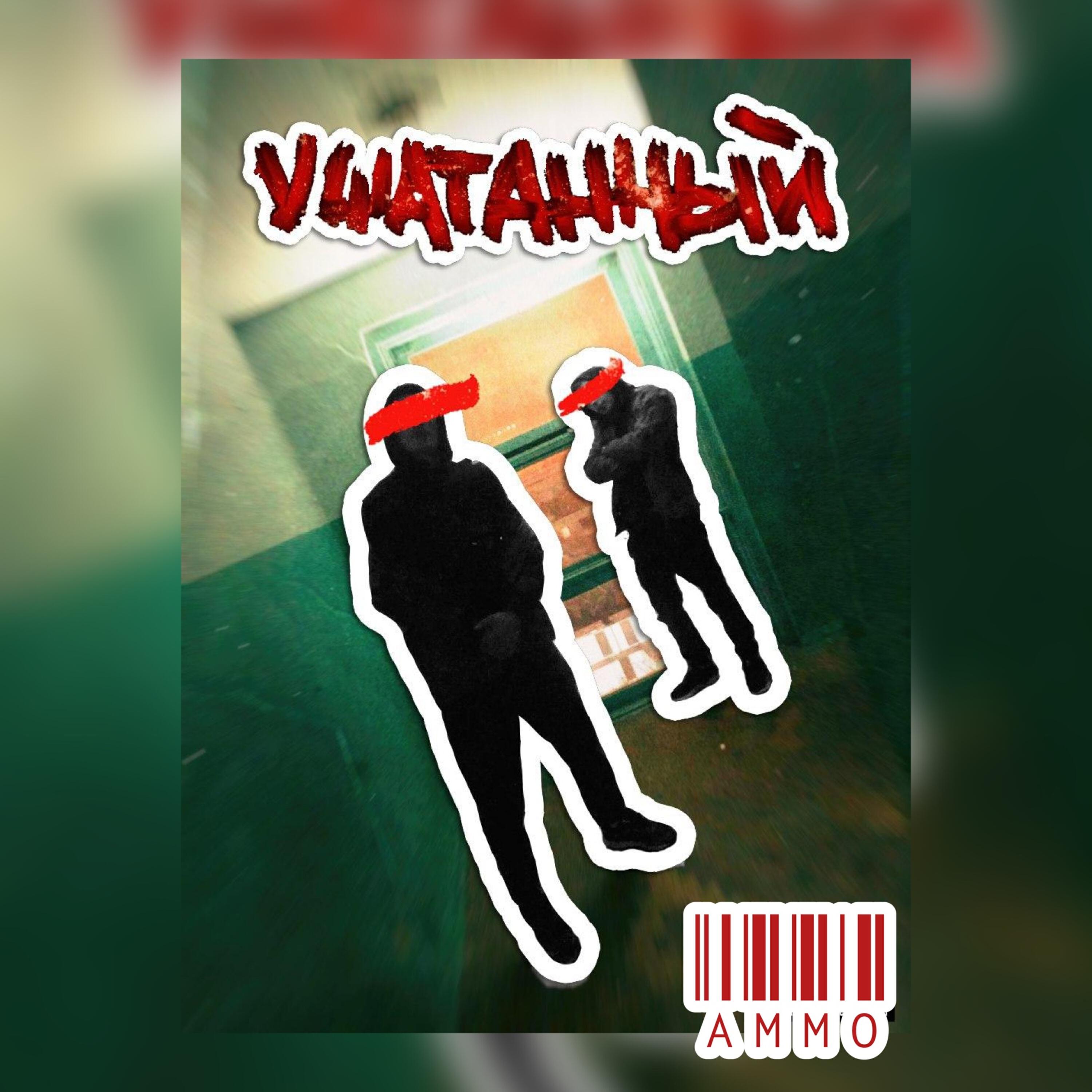 Релиз Ушатанный
