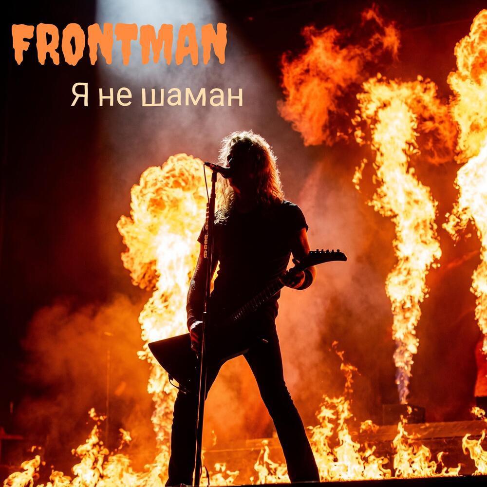 FRONTMAN