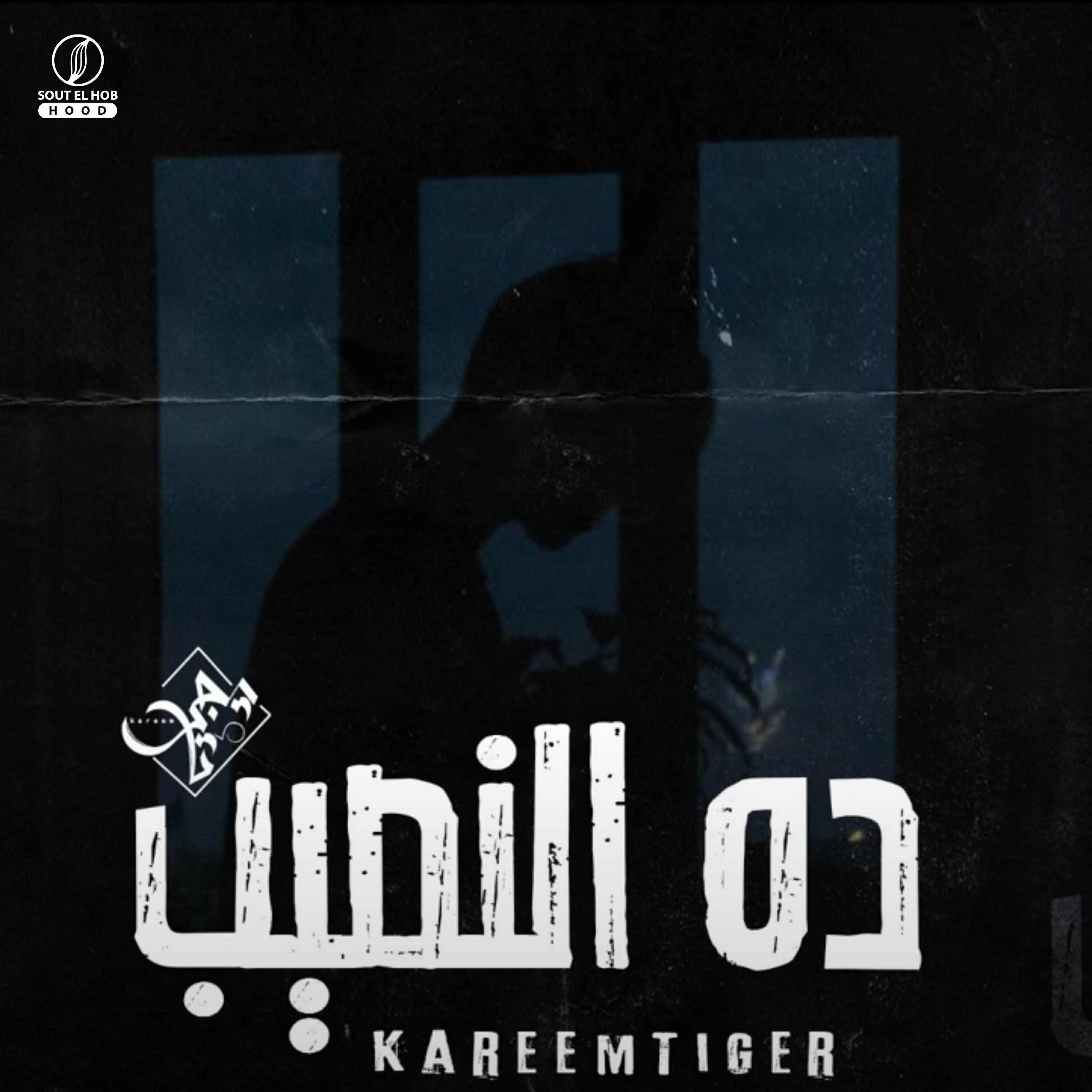 Релиз ده النصيب