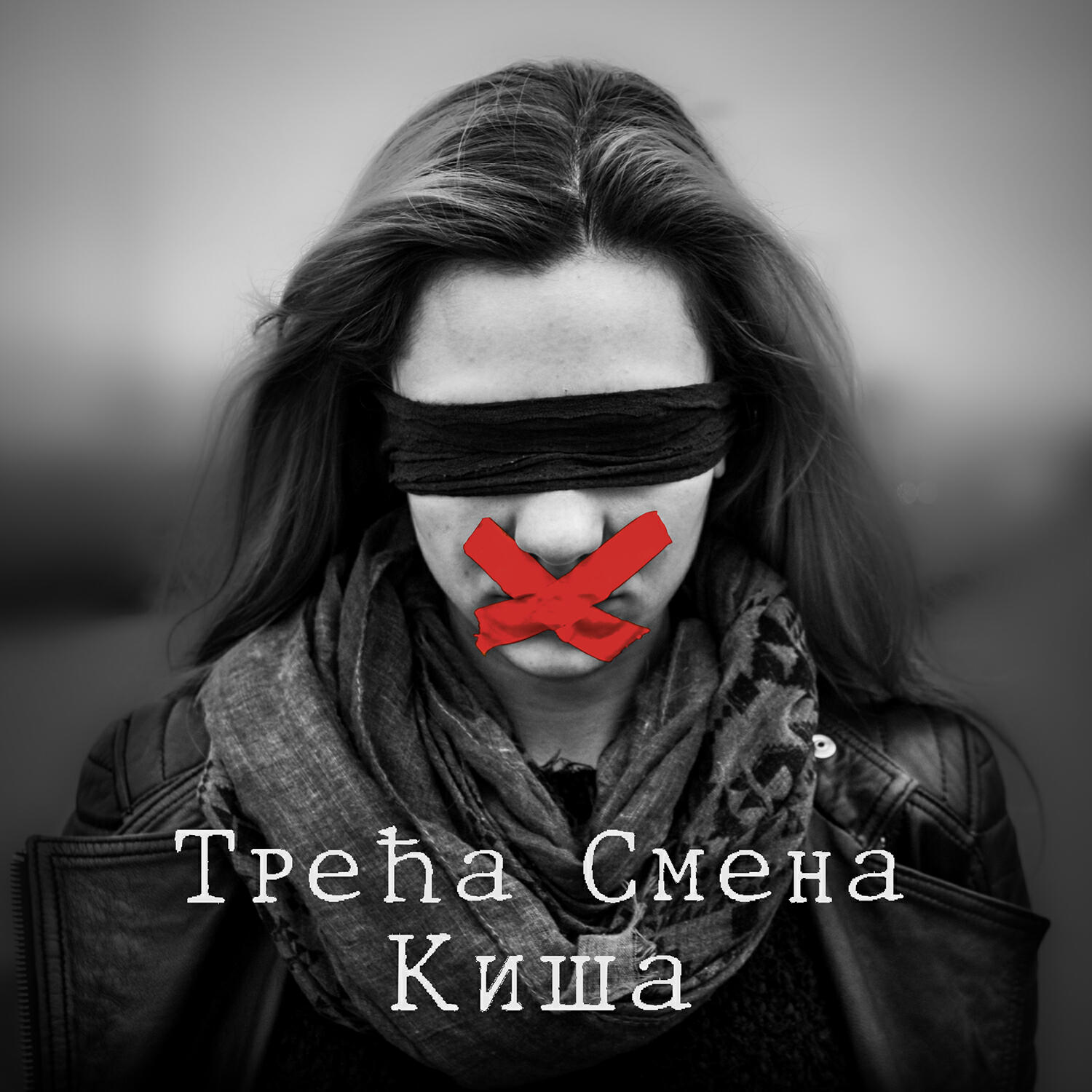 Релиз Kiša