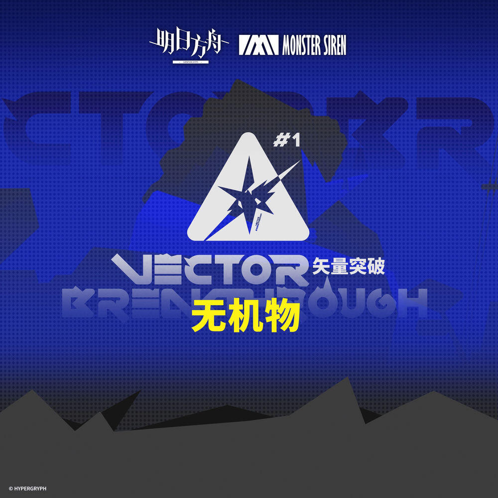 Релиз 無機物