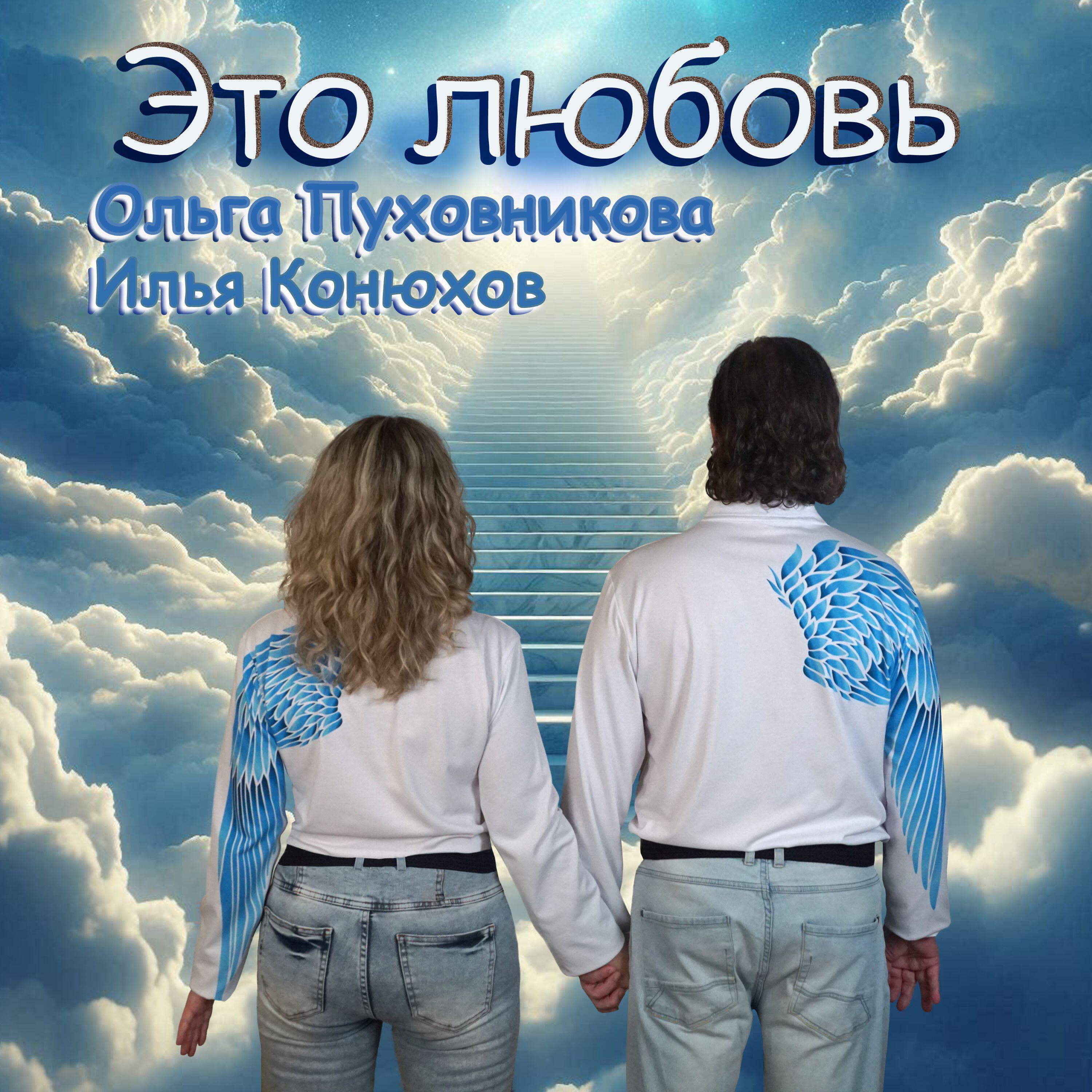 Релиз Это любовь