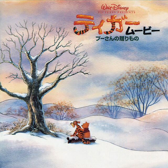 Релиз The Tigger Movie (Original Motion Picture Soundtrack/Japanese Version)