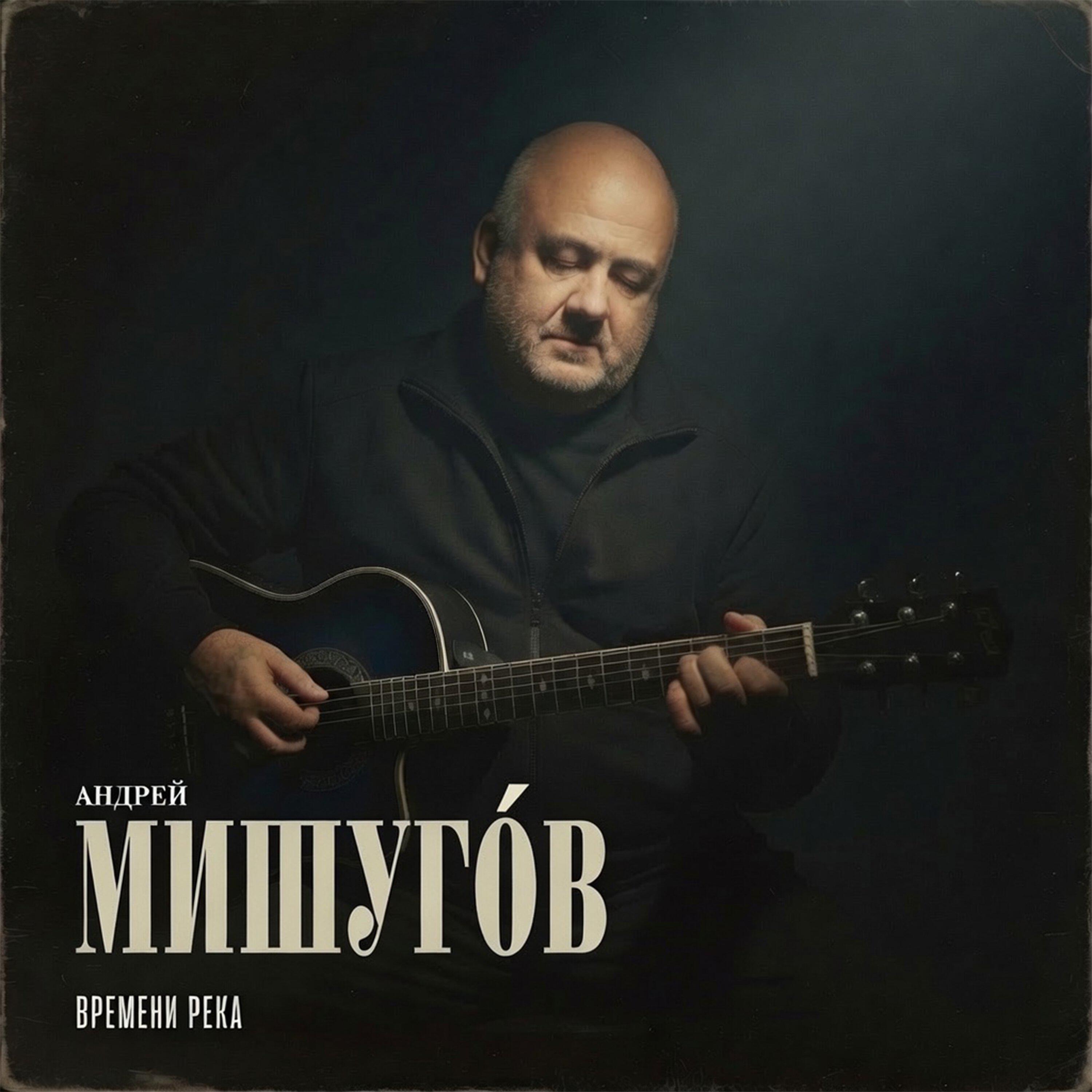 Релиз Времени река