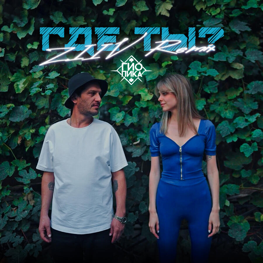 Волна по релизу