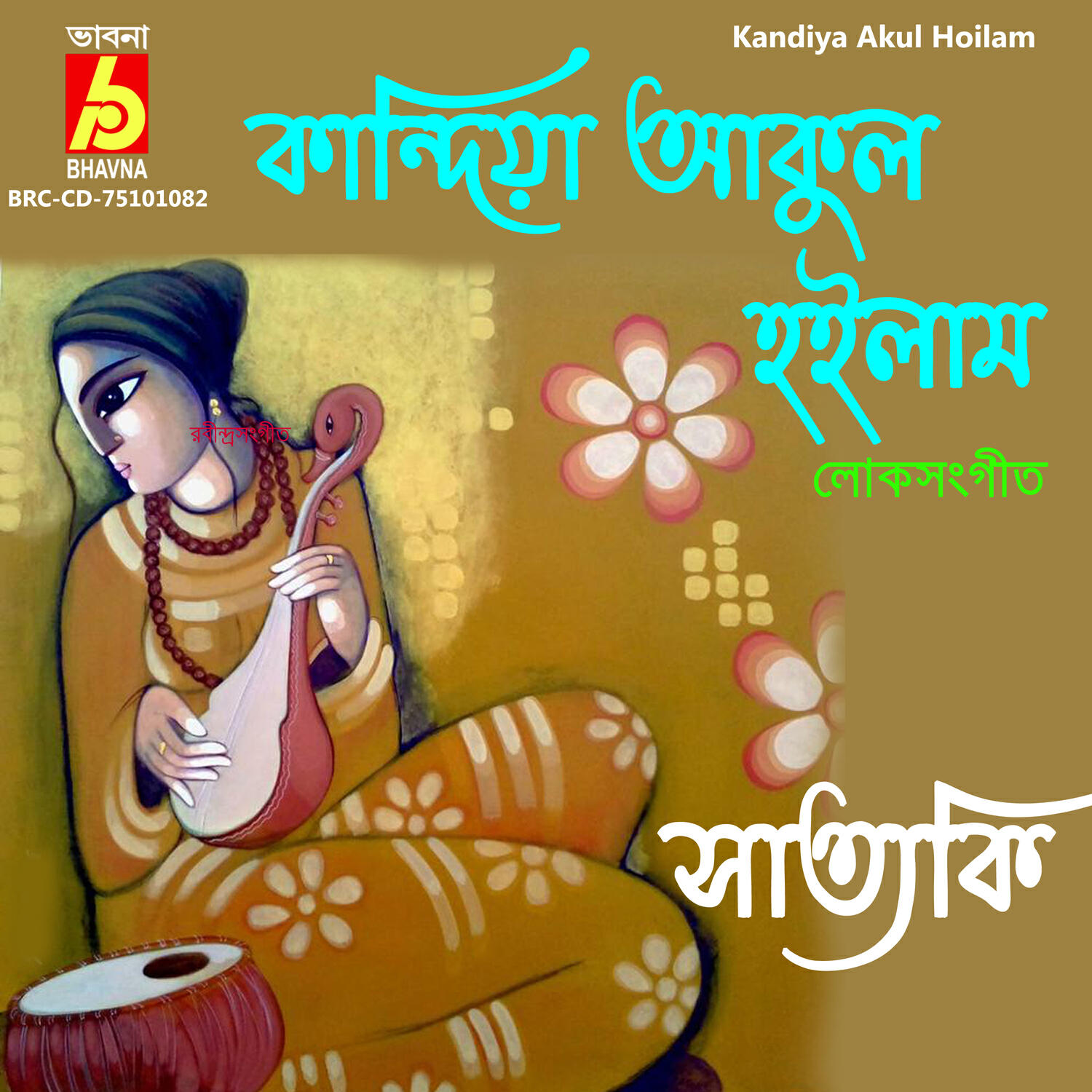 Релиз Kandiya Akul Hoilam