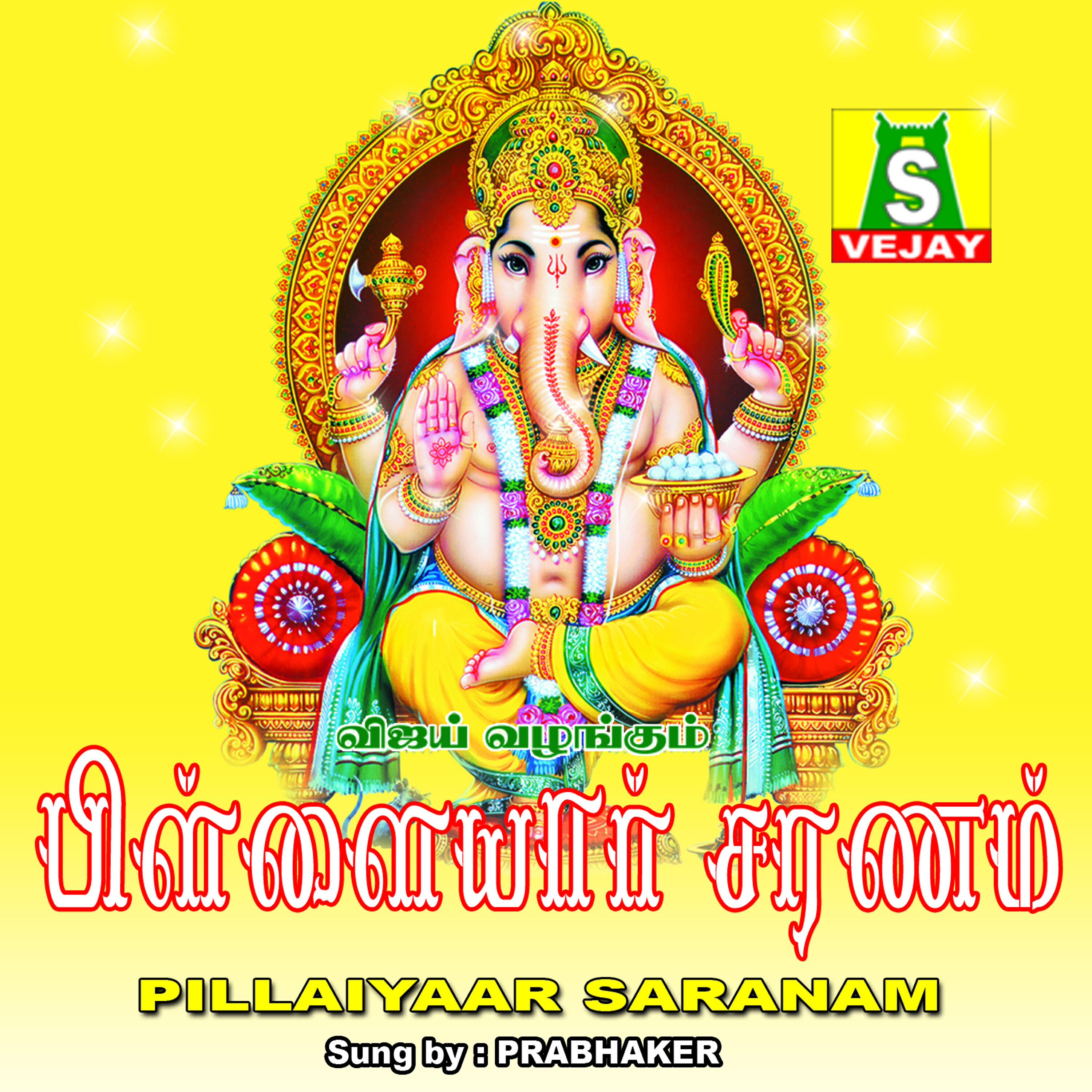 Релиз Pillaiyaar Saranam