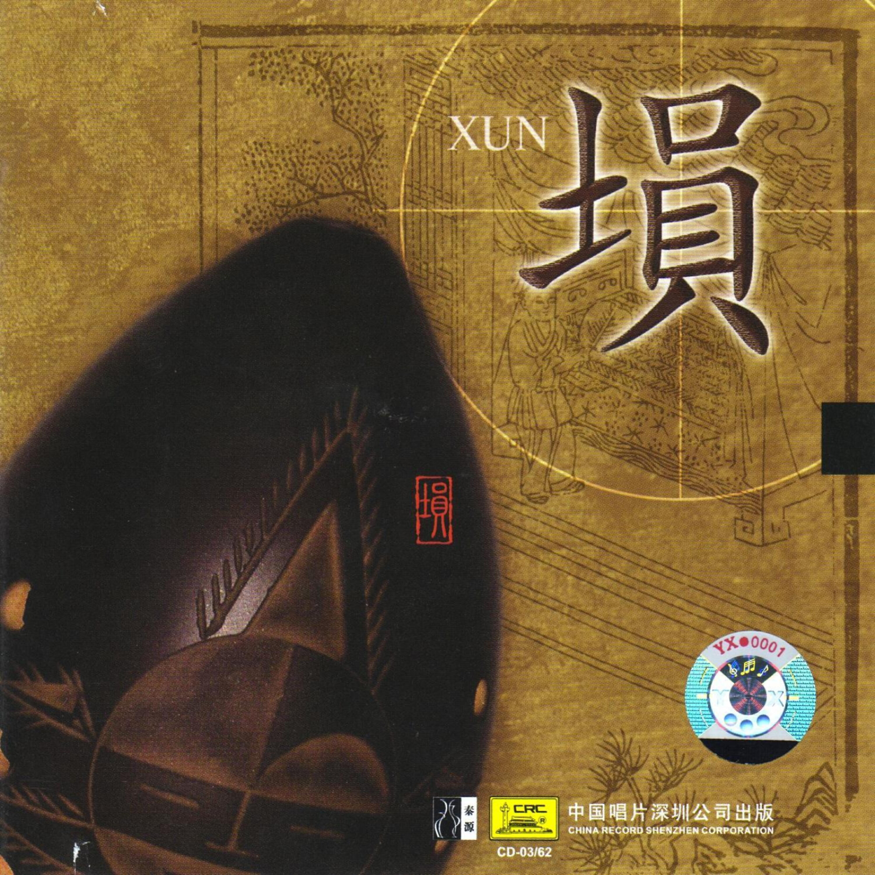 Релиз The No. 1 Xun Performer In China: Zhao Liangshan (Zhong Guo Gu Xun Di Yi Ren Zhao Liangshan)
