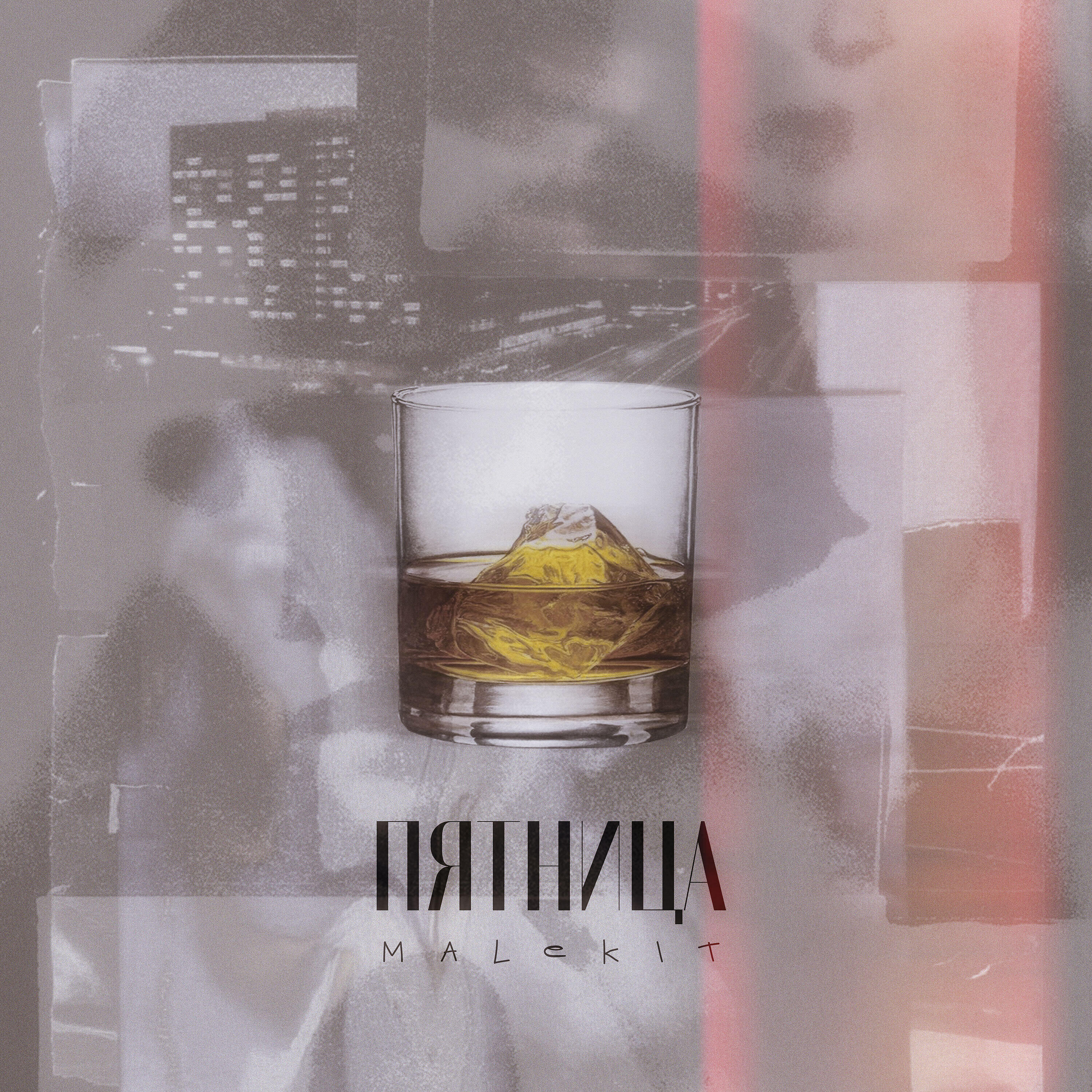 Релиз Пятница