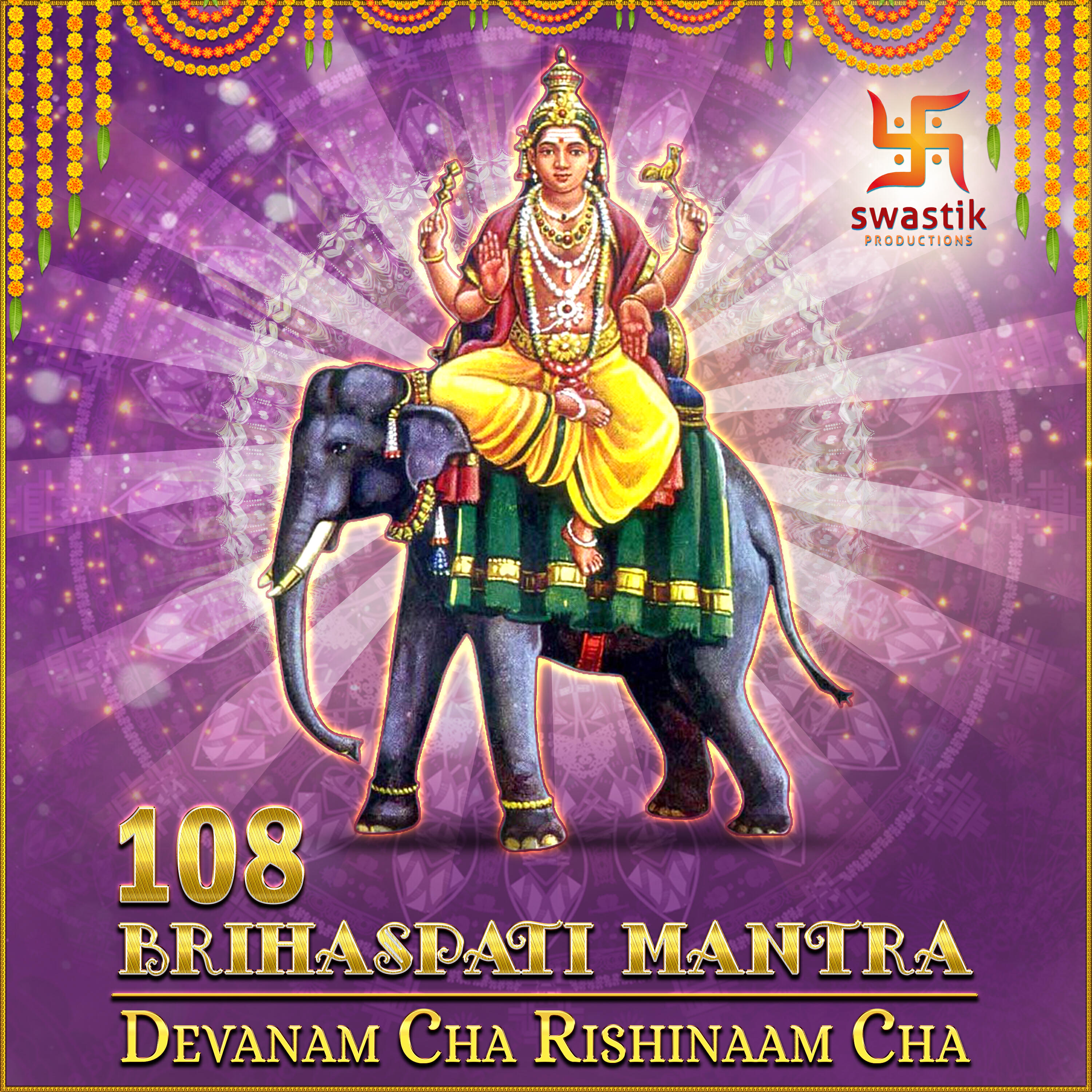 Релиз 108 Mantra Brihaspati Mantra Devanam Cha Rishinaam Cha