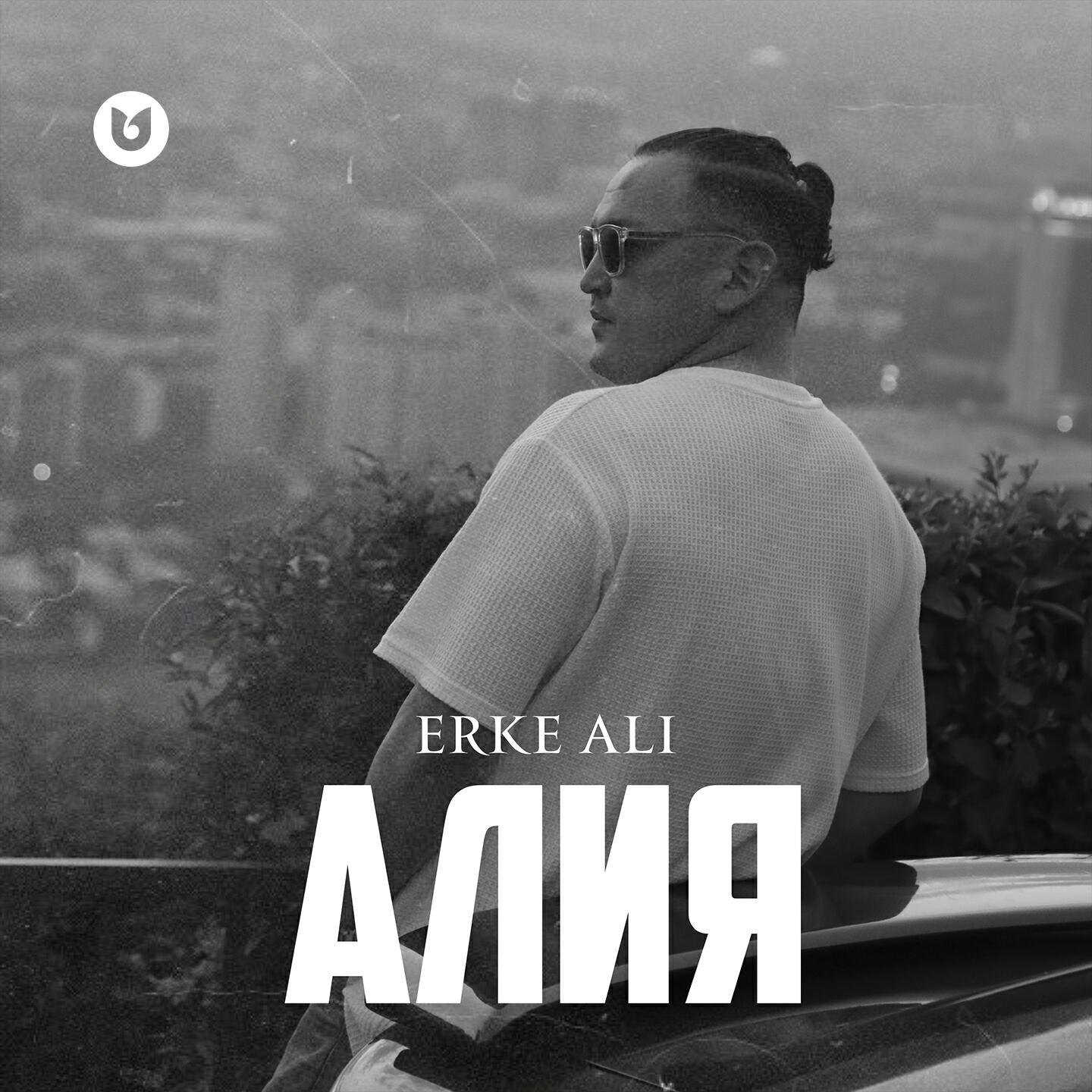 Релиз Алия