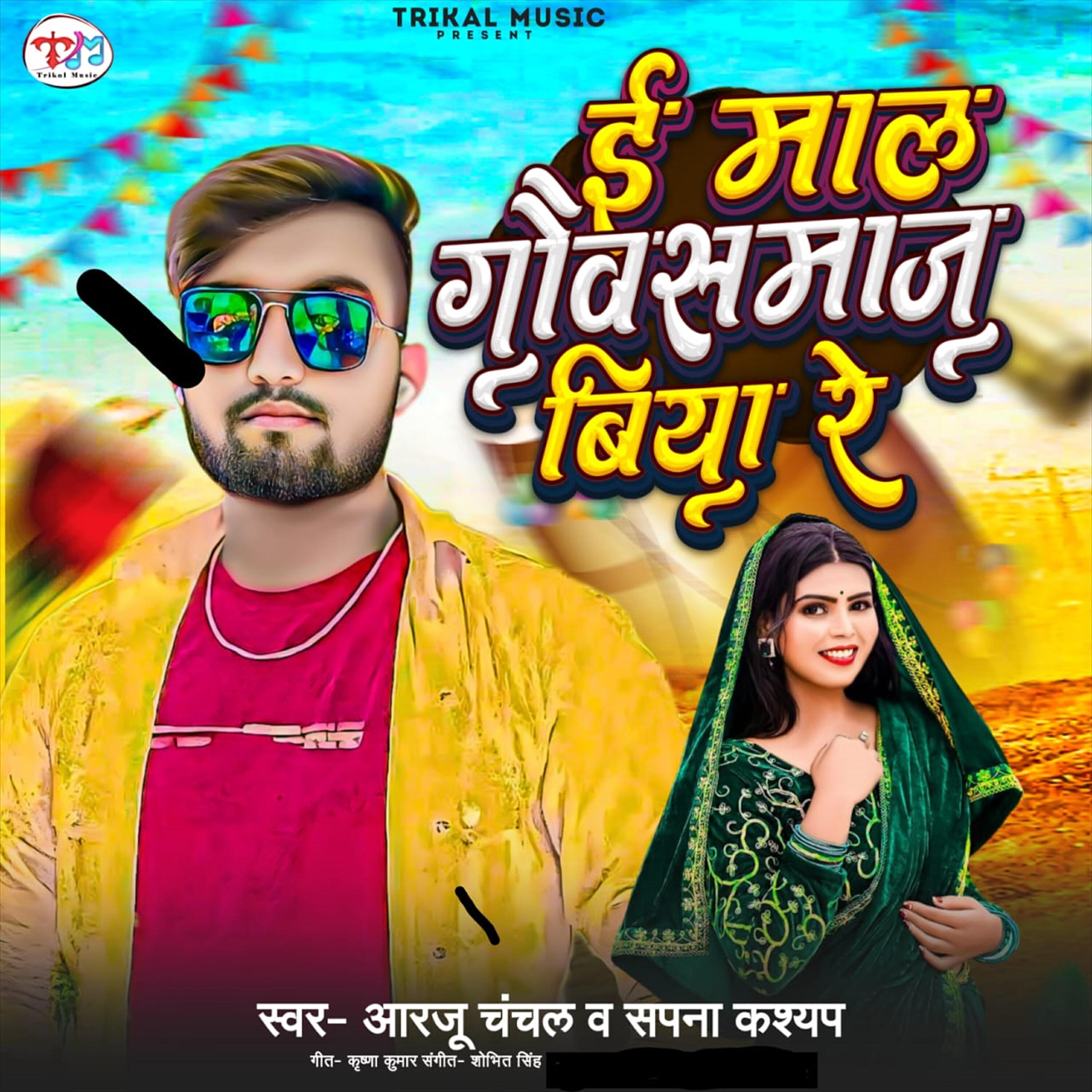 Arzoo Chanchal