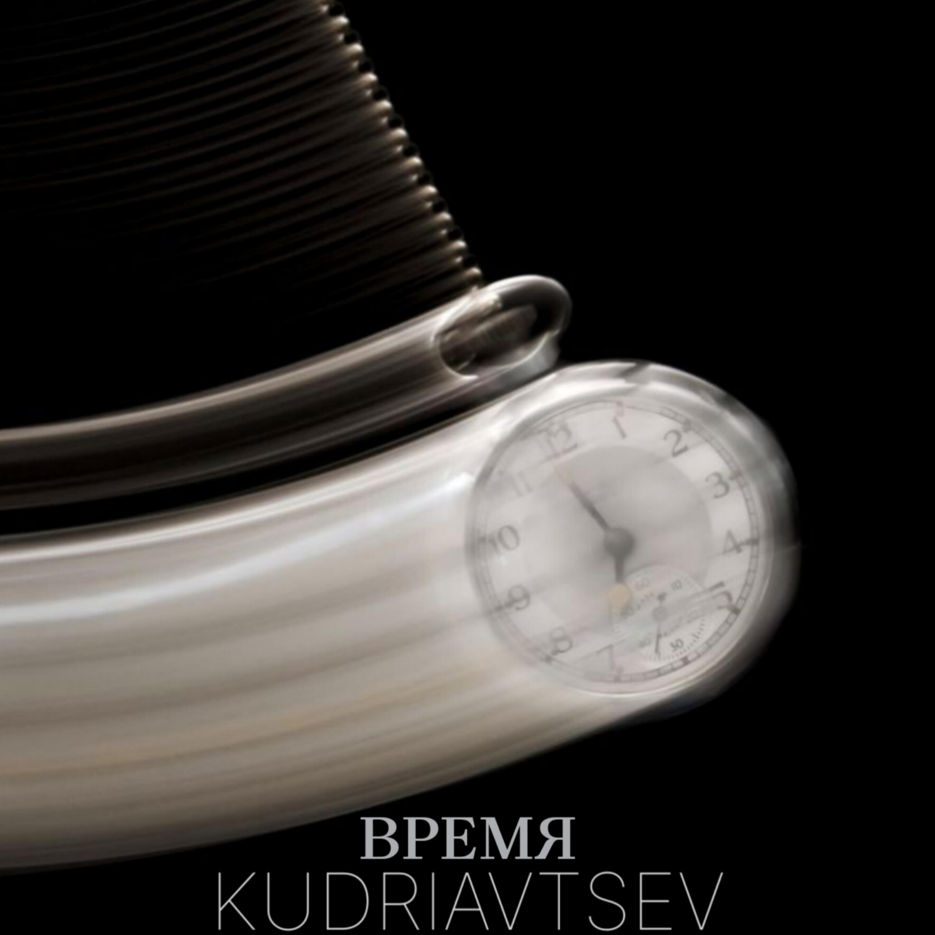 Релиз Время