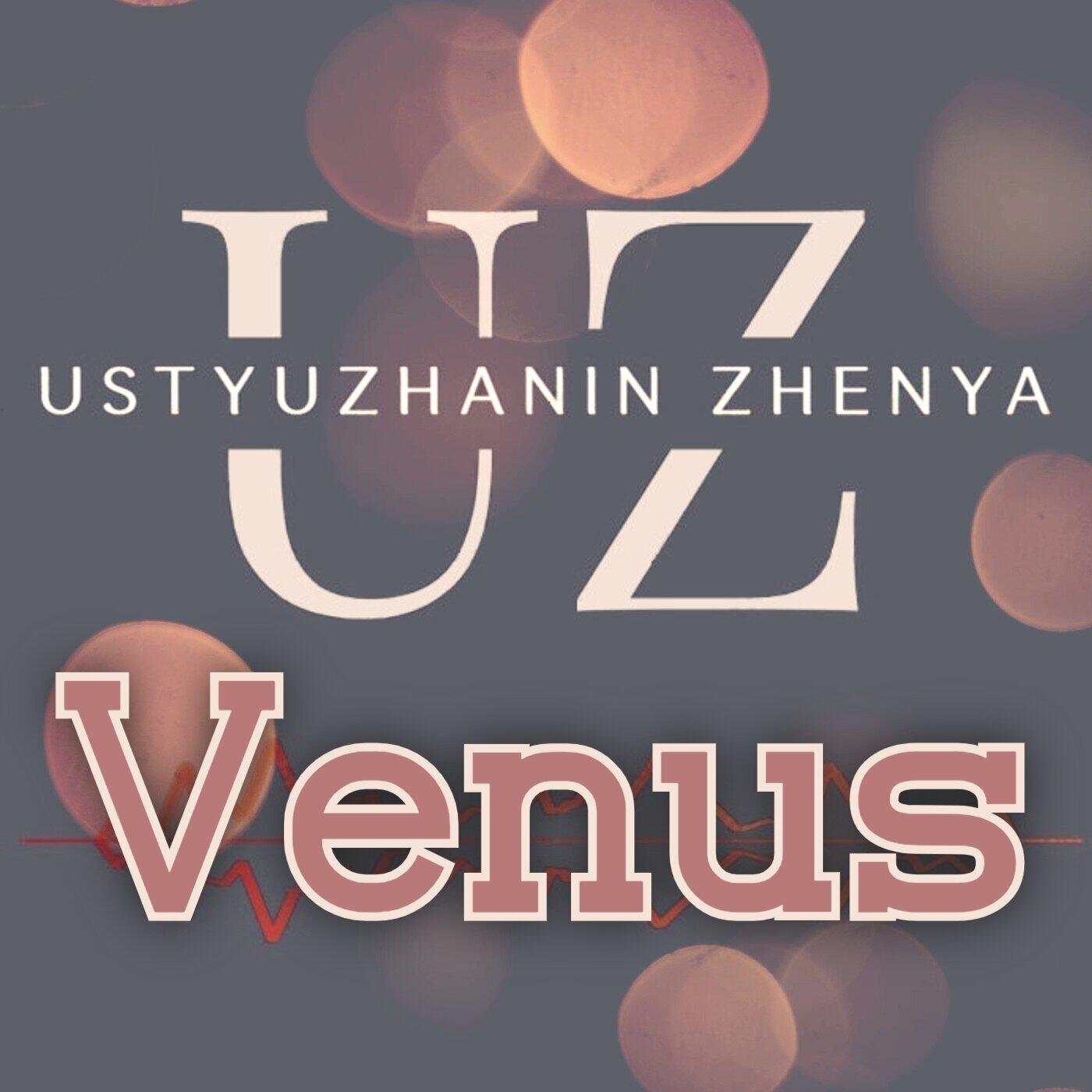 Релиз Venus